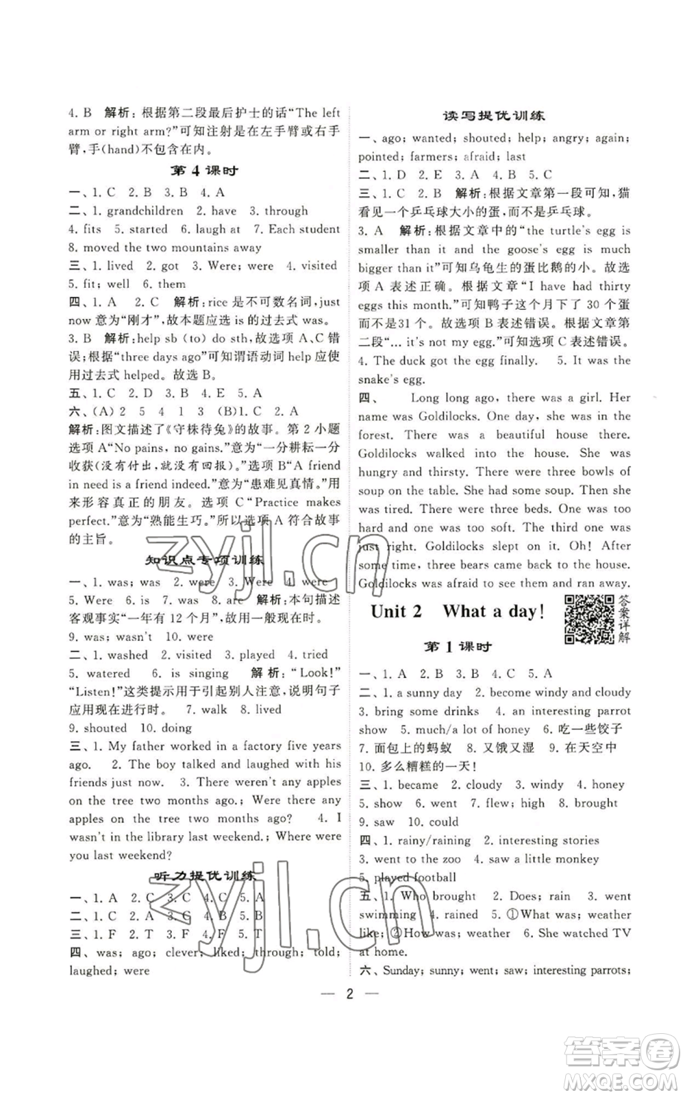 河海大學(xué)出版社2022經(jīng)綸學(xué)典學(xué)霸棒棒堂同步提優(yōu)六年級(jí)上冊(cè)英語(yǔ)人教版參考答案