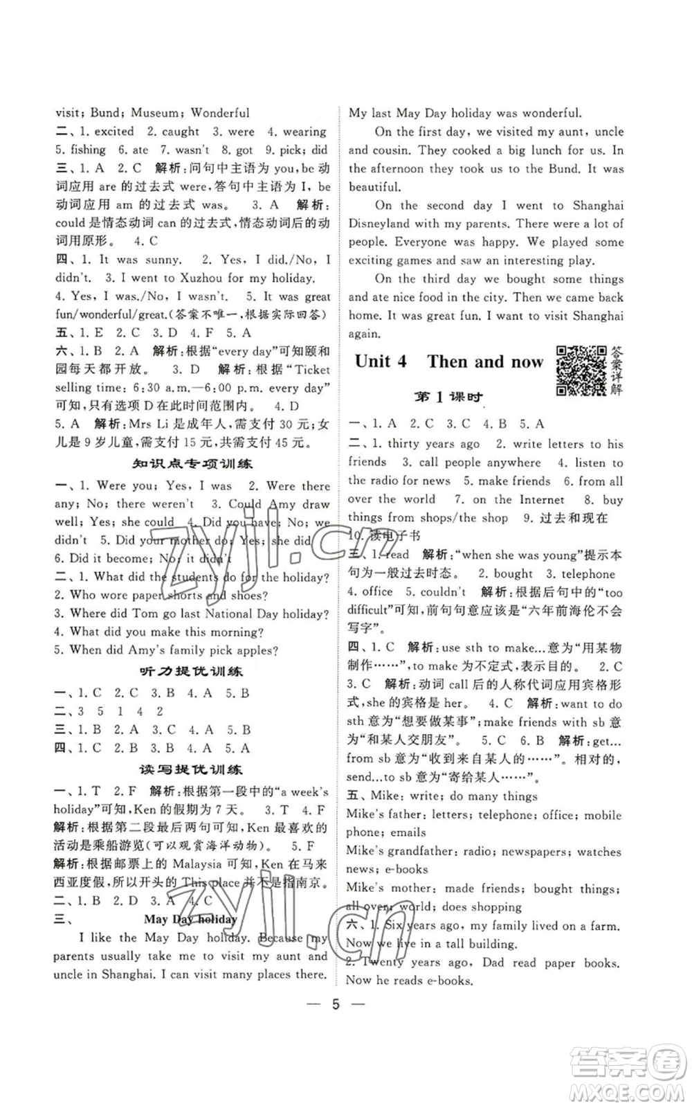 河海大學(xué)出版社2022經(jīng)綸學(xué)典學(xué)霸棒棒堂同步提優(yōu)六年級(jí)上冊(cè)英語(yǔ)人教版參考答案