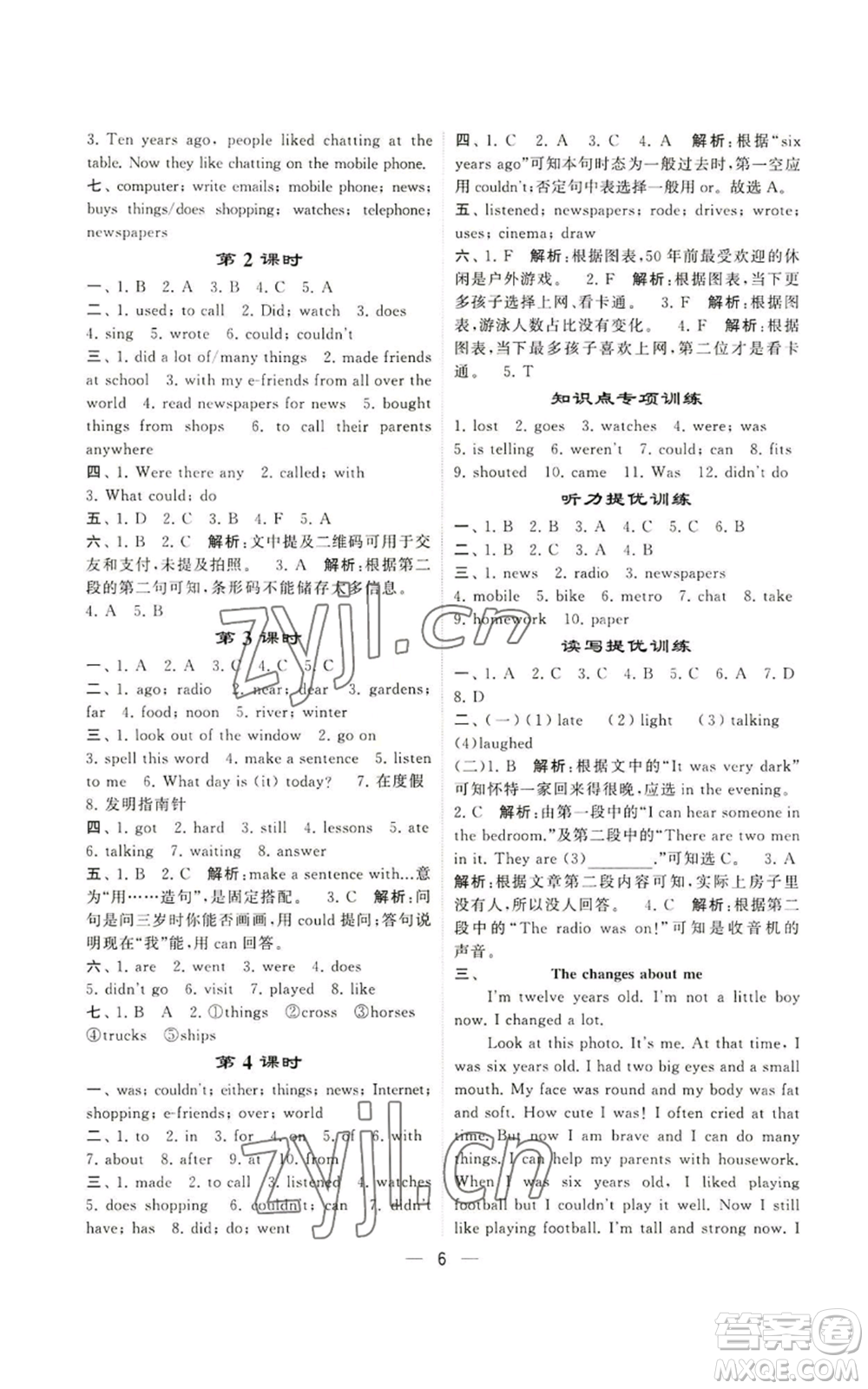 河海大學(xué)出版社2022經(jīng)綸學(xué)典學(xué)霸棒棒堂同步提優(yōu)六年級(jí)上冊(cè)英語(yǔ)人教版參考答案