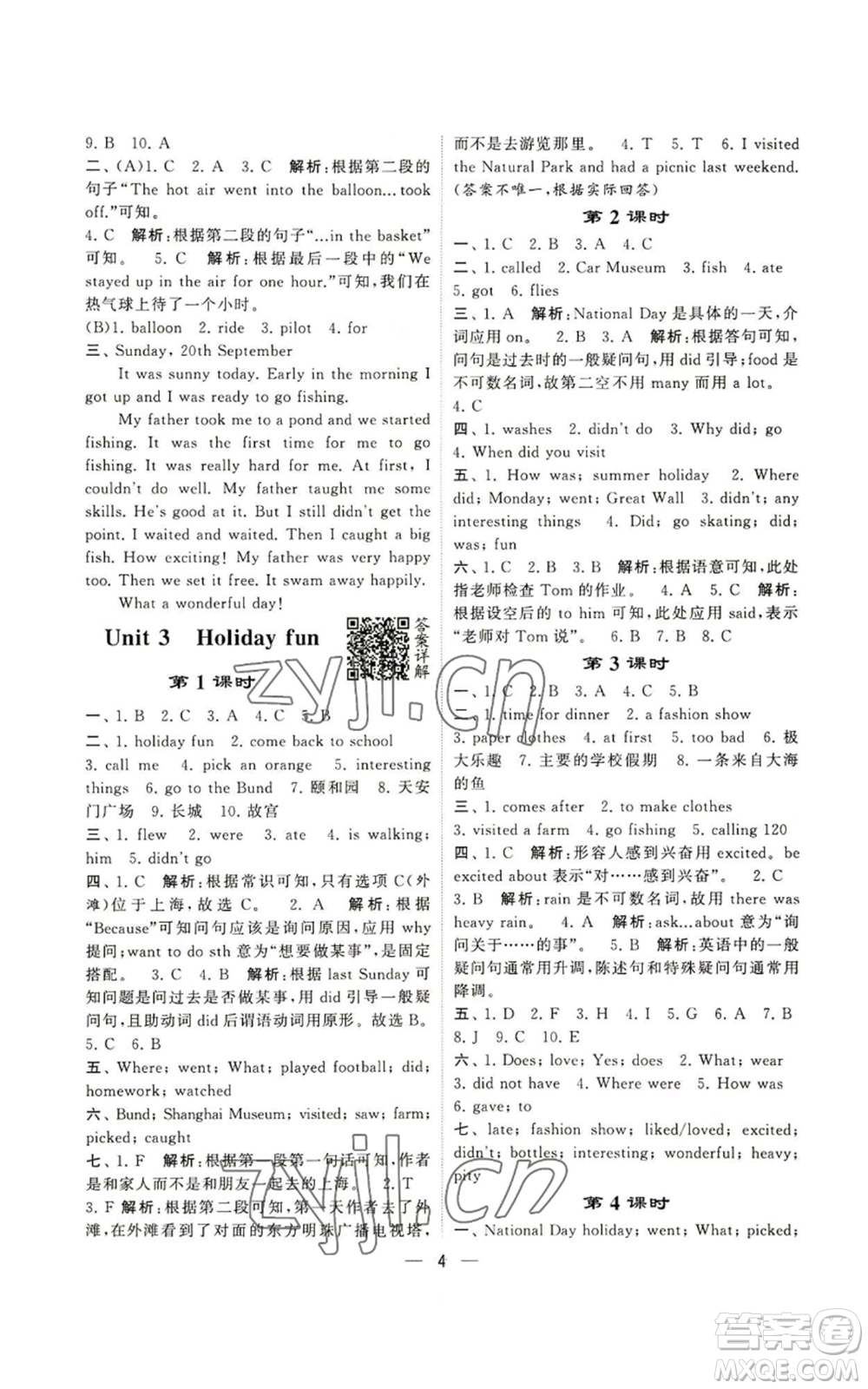 河海大學(xué)出版社2022經(jīng)綸學(xué)典學(xué)霸棒棒堂同步提優(yōu)六年級(jí)上冊(cè)英語(yǔ)人教版參考答案