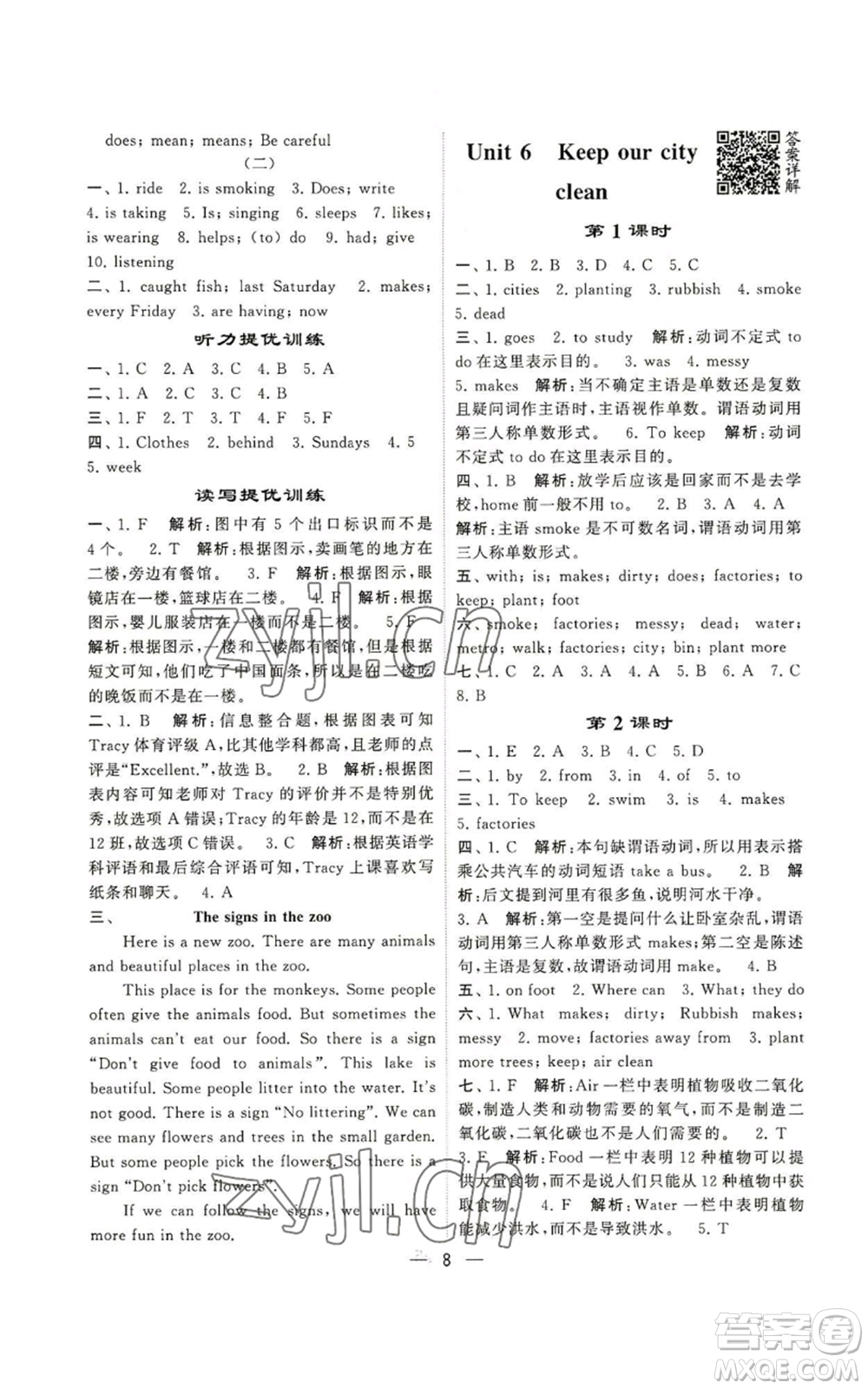 河海大學(xué)出版社2022經(jīng)綸學(xué)典學(xué)霸棒棒堂同步提優(yōu)六年級(jí)上冊(cè)英語(yǔ)人教版參考答案