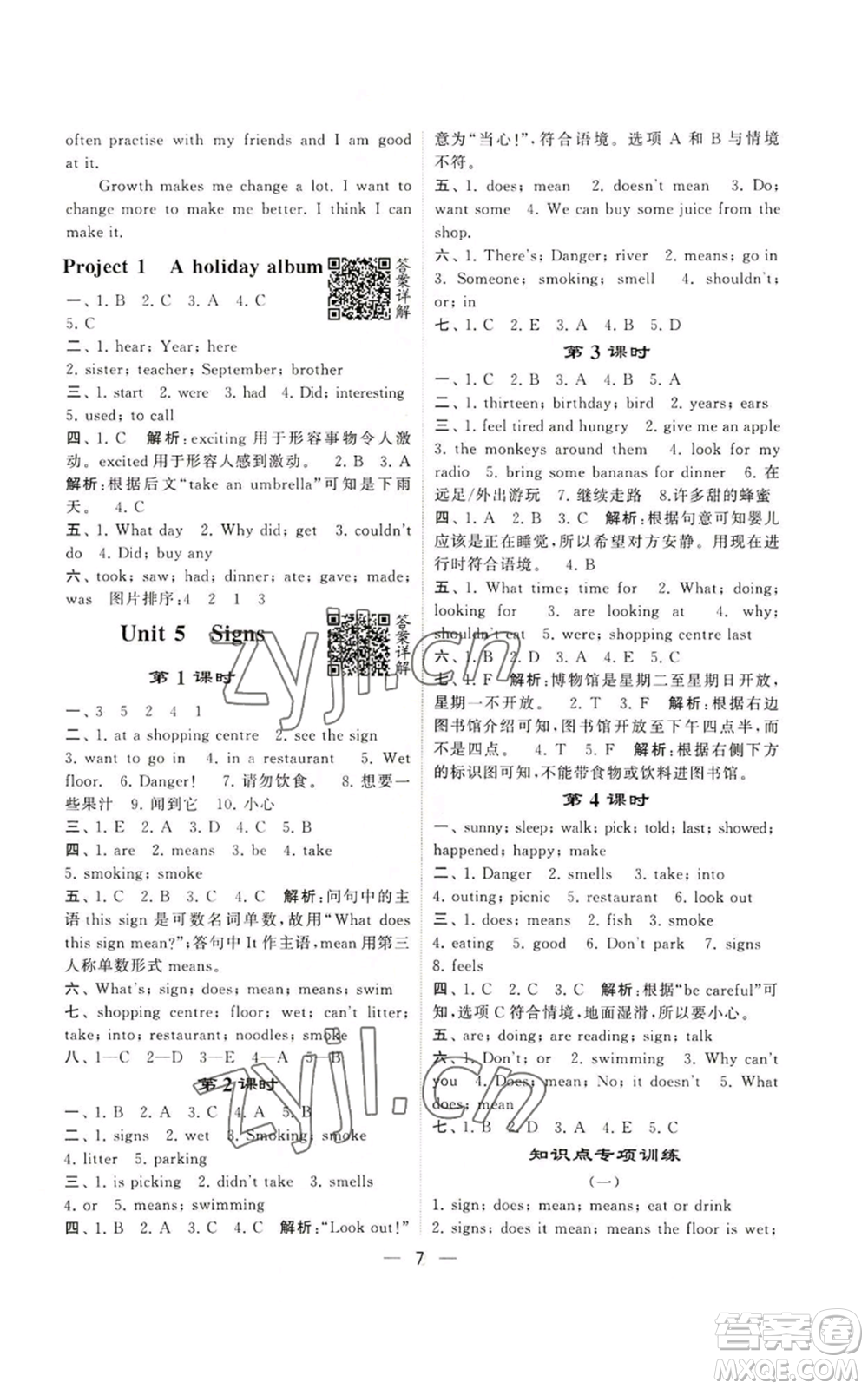 河海大學(xué)出版社2022經(jīng)綸學(xué)典學(xué)霸棒棒堂同步提優(yōu)六年級(jí)上冊(cè)英語(yǔ)人教版參考答案