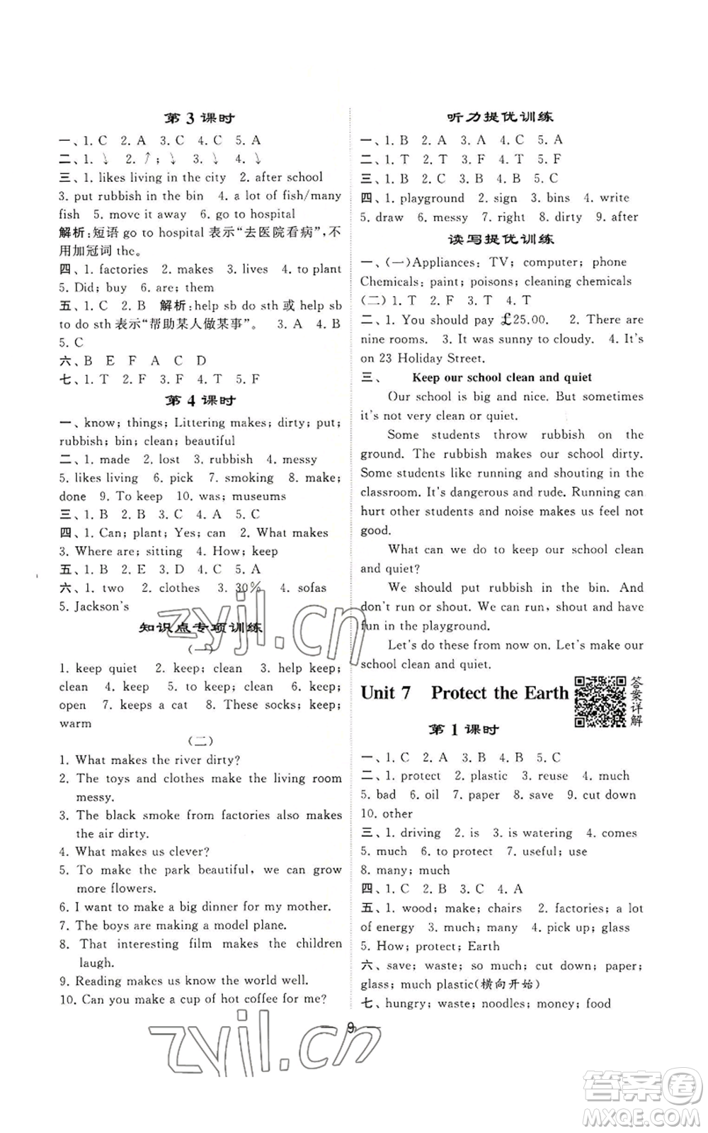 河海大學(xué)出版社2022經(jīng)綸學(xué)典學(xué)霸棒棒堂同步提優(yōu)六年級(jí)上冊(cè)英語(yǔ)人教版參考答案