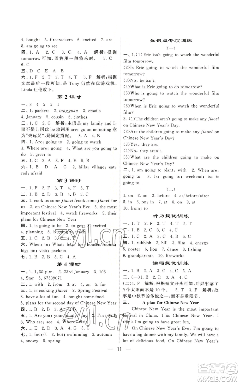 河海大學(xué)出版社2022經(jīng)綸學(xué)典學(xué)霸棒棒堂同步提優(yōu)六年級(jí)上冊(cè)英語(yǔ)人教版參考答案