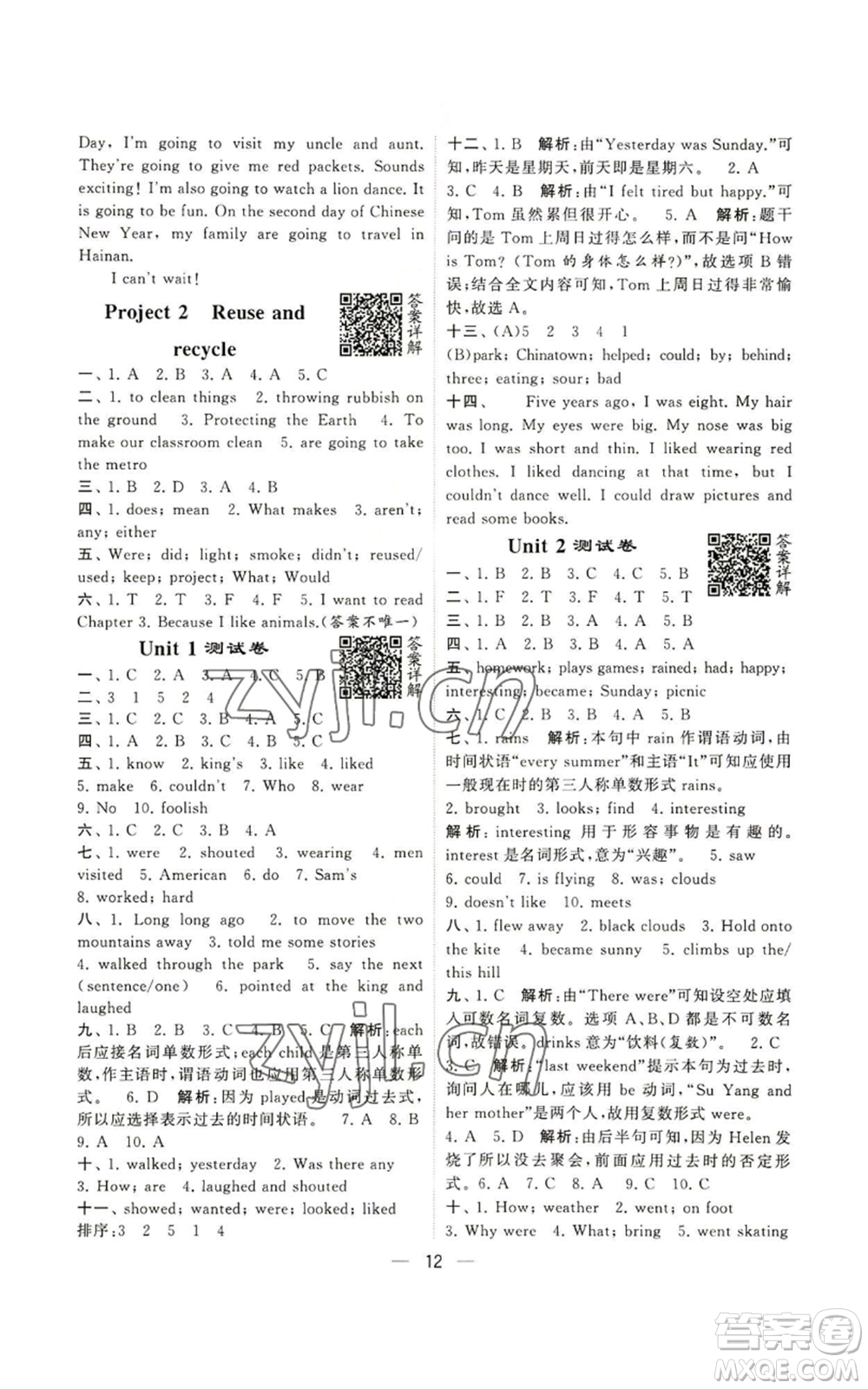 河海大學(xué)出版社2022經(jīng)綸學(xué)典學(xué)霸棒棒堂同步提優(yōu)六年級(jí)上冊(cè)英語(yǔ)人教版參考答案