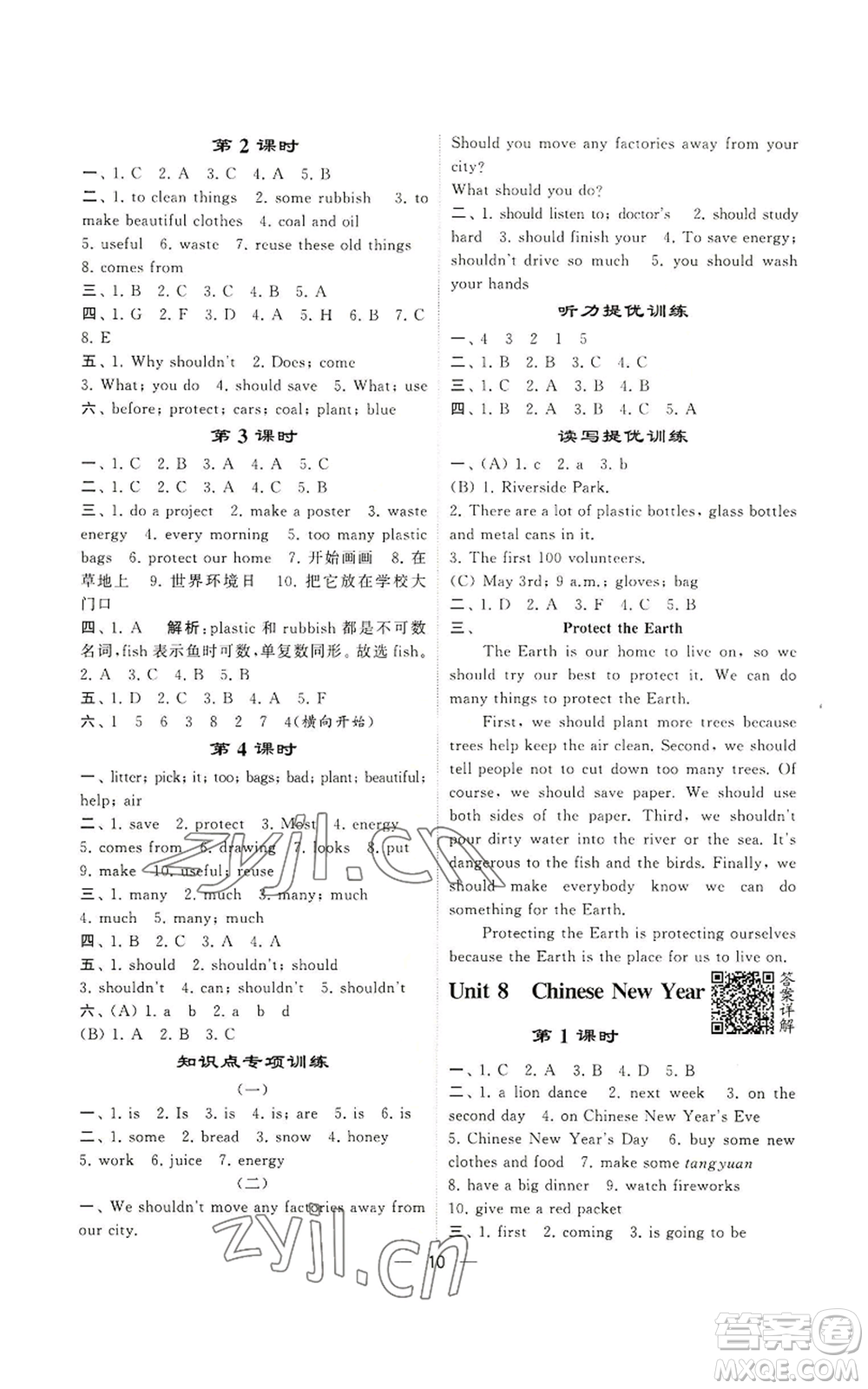 河海大學(xué)出版社2022經(jīng)綸學(xué)典學(xué)霸棒棒堂同步提優(yōu)六年級(jí)上冊(cè)英語(yǔ)人教版參考答案
