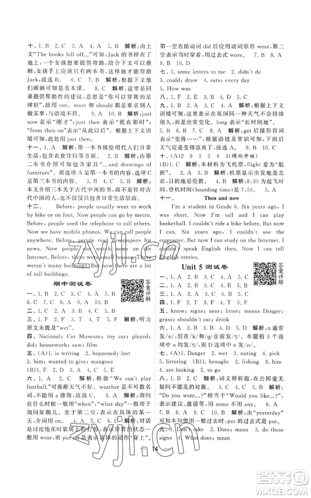 河海大學(xué)出版社2022經(jīng)綸學(xué)典學(xué)霸棒棒堂同步提優(yōu)六年級(jí)上冊(cè)英語(yǔ)人教版參考答案