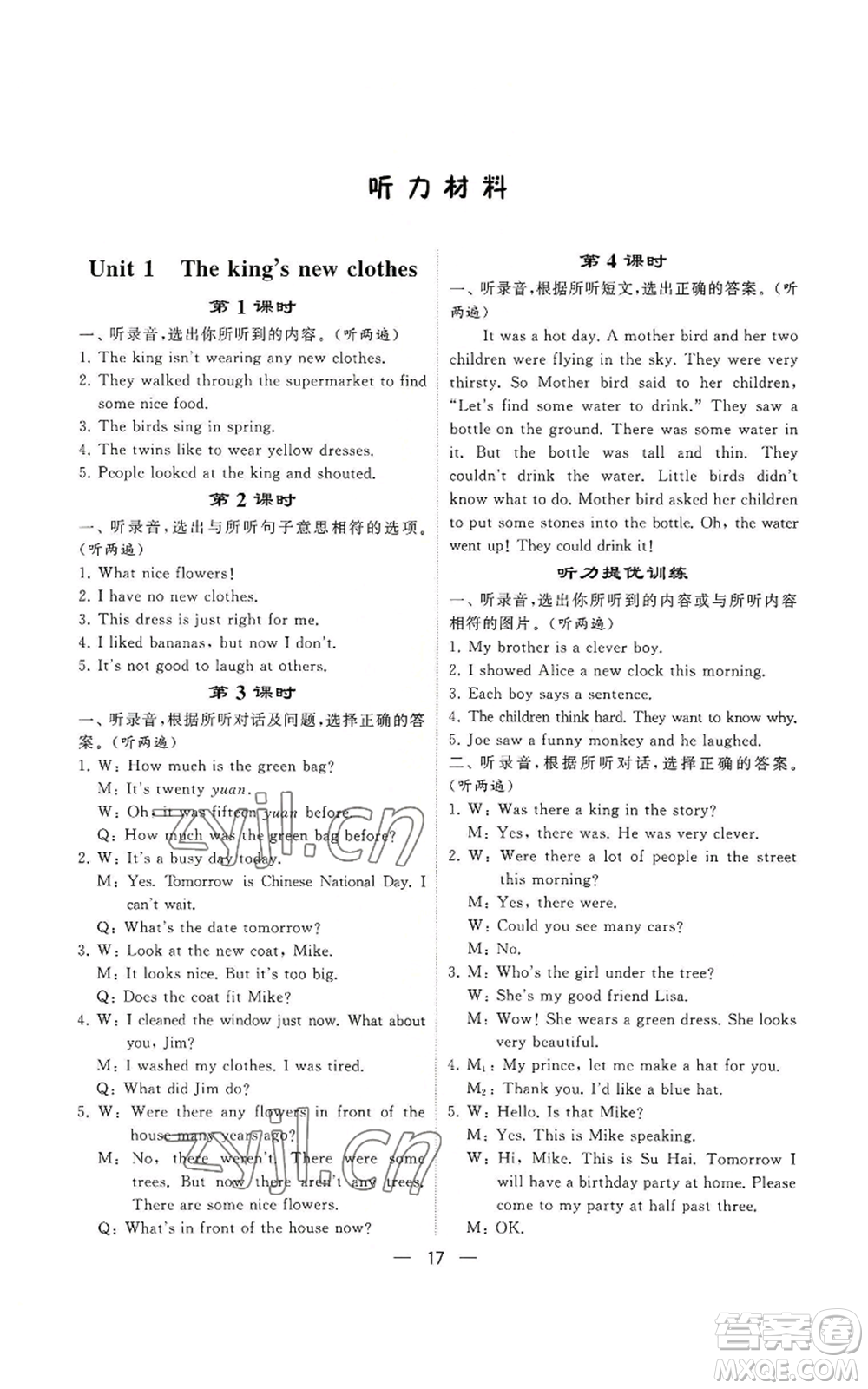 河海大學(xué)出版社2022經(jīng)綸學(xué)典學(xué)霸棒棒堂同步提優(yōu)六年級(jí)上冊(cè)英語(yǔ)人教版參考答案