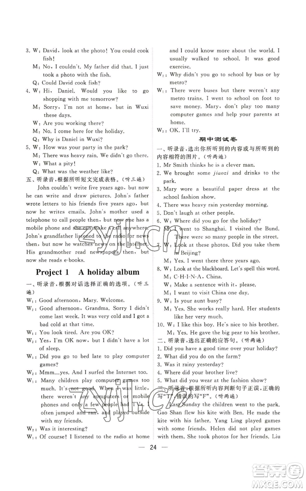 河海大學(xué)出版社2022經(jīng)綸學(xué)典學(xué)霸棒棒堂同步提優(yōu)六年級(jí)上冊(cè)英語(yǔ)人教版參考答案
