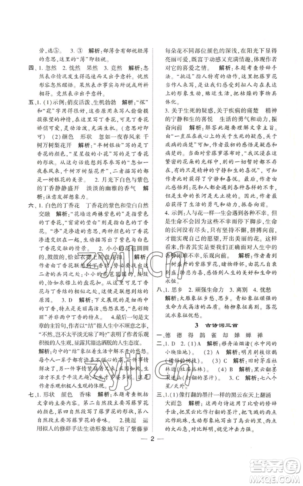 河海大學(xué)出版社2022經(jīng)綸學(xué)典學(xué)霸棒棒堂同步提優(yōu)六年級(jí)上冊(cè)語(yǔ)文人教版參考答案