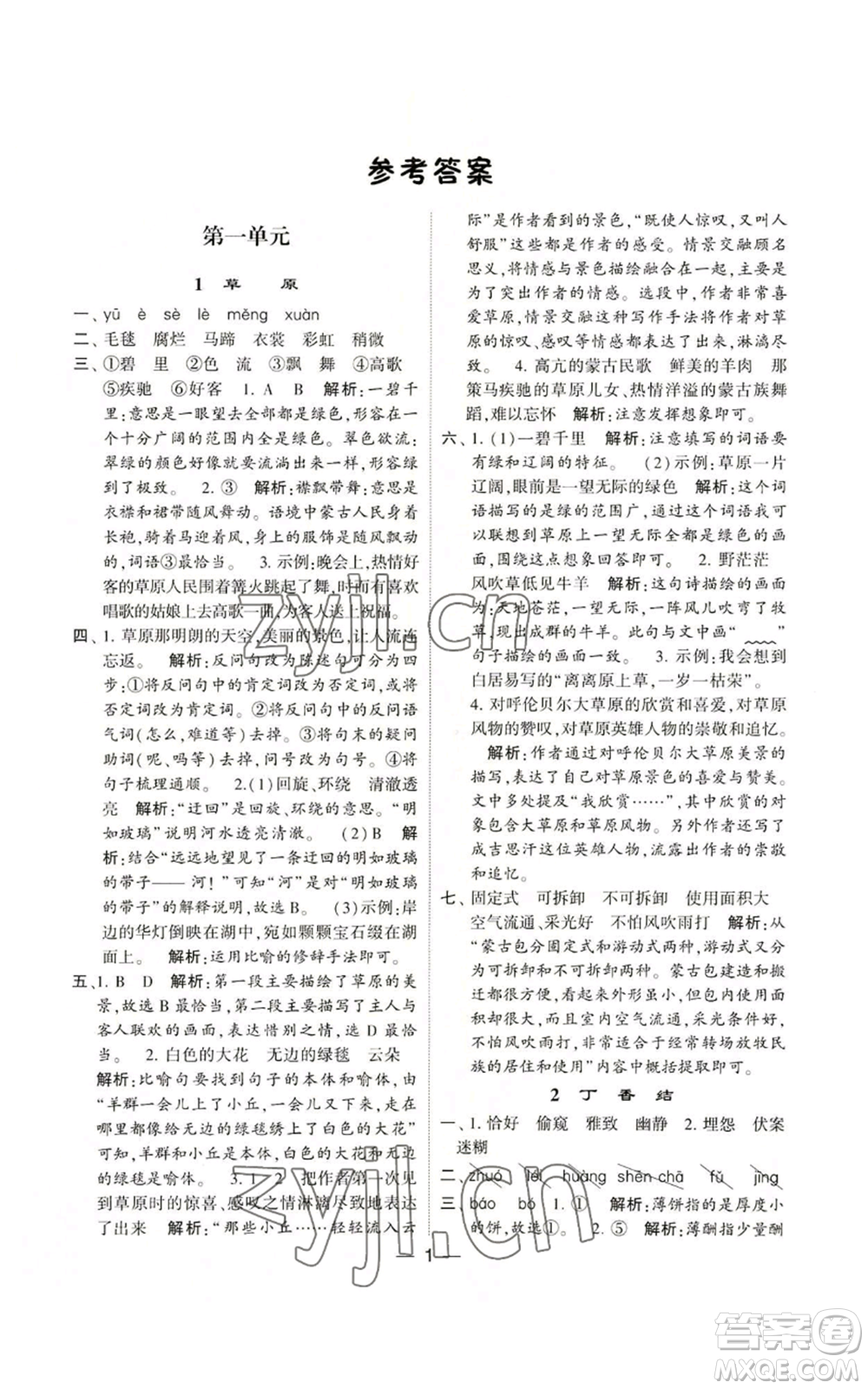河海大學(xué)出版社2022經(jīng)綸學(xué)典學(xué)霸棒棒堂同步提優(yōu)六年級(jí)上冊(cè)語(yǔ)文人教版參考答案
