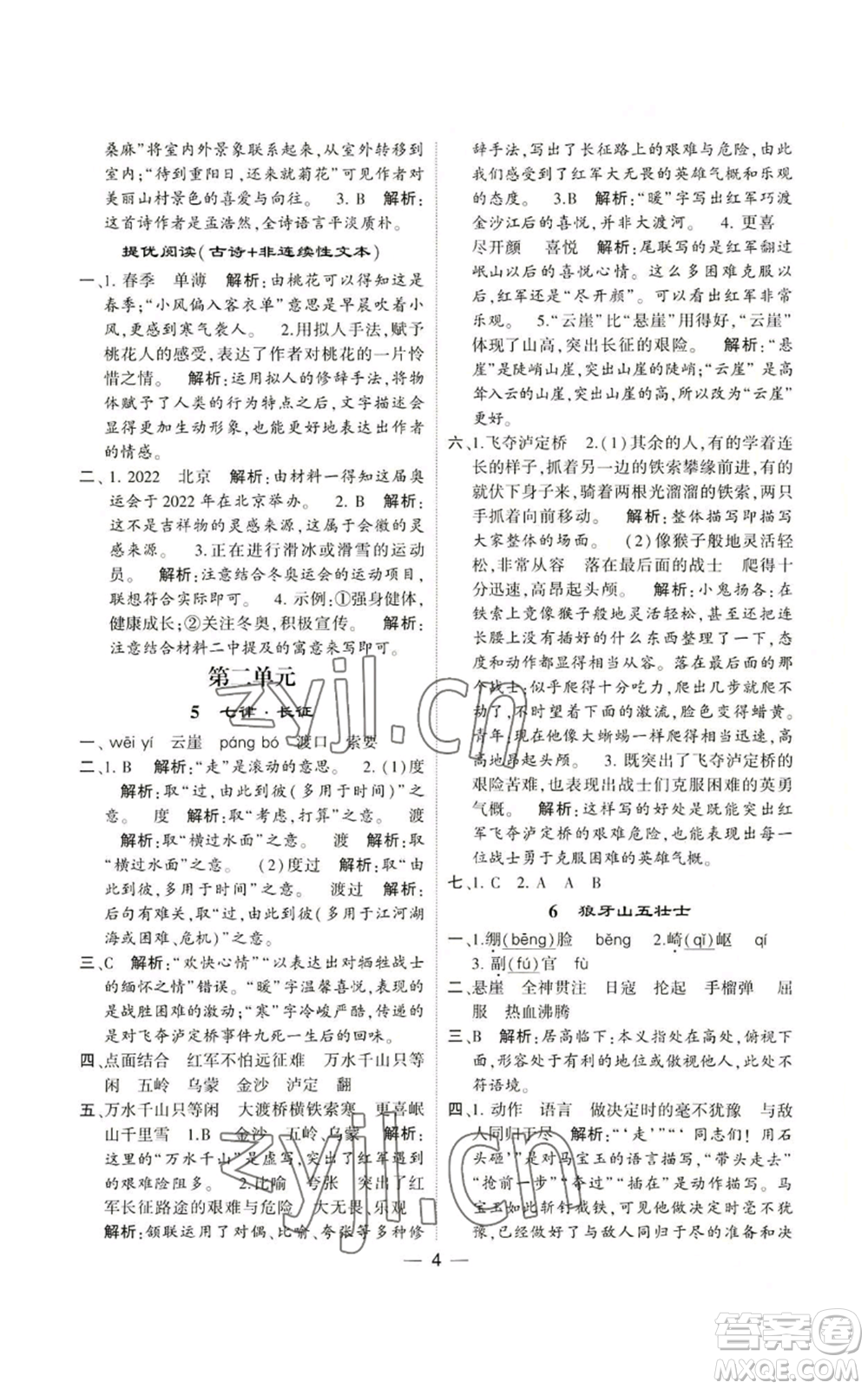 河海大學(xué)出版社2022經(jīng)綸學(xué)典學(xué)霸棒棒堂同步提優(yōu)六年級(jí)上冊(cè)語(yǔ)文人教版參考答案