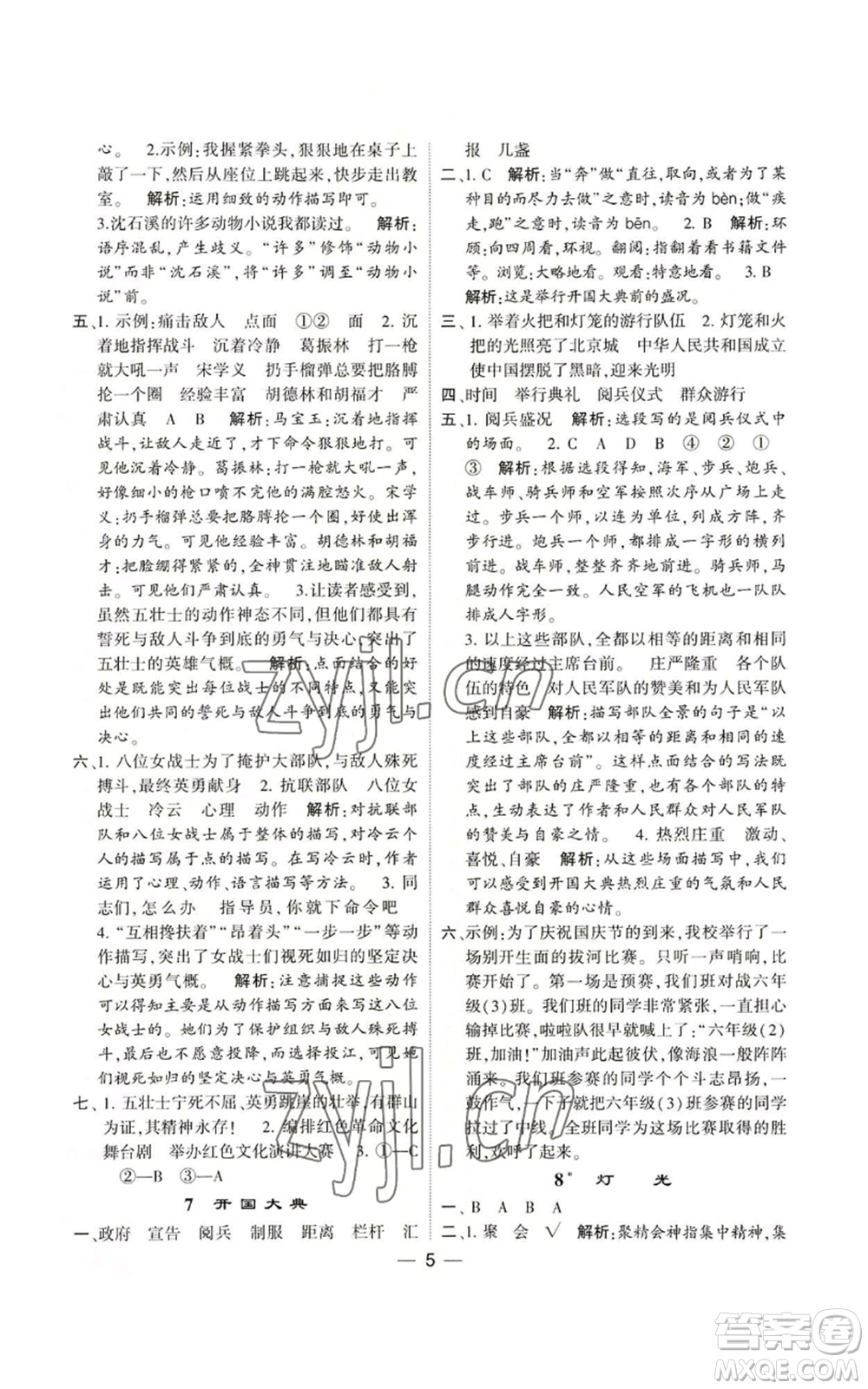 河海大學(xué)出版社2022經(jīng)綸學(xué)典學(xué)霸棒棒堂同步提優(yōu)六年級(jí)上冊(cè)語(yǔ)文人教版參考答案