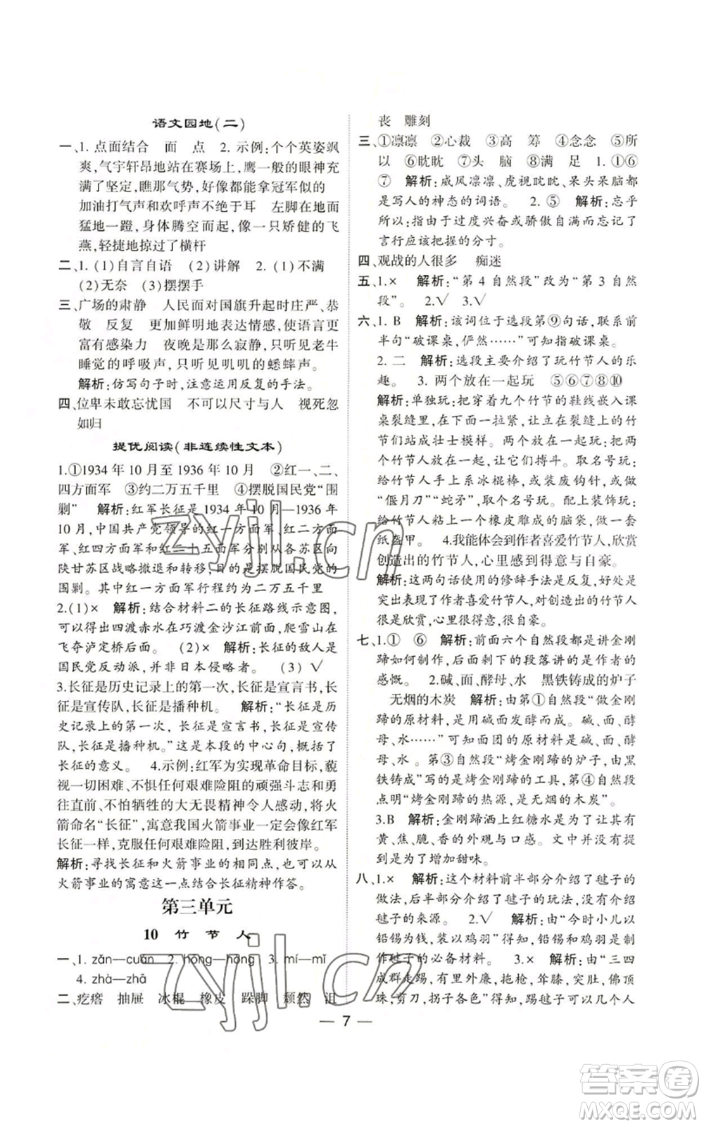 河海大學(xué)出版社2022經(jīng)綸學(xué)典學(xué)霸棒棒堂同步提優(yōu)六年級(jí)上冊(cè)語(yǔ)文人教版參考答案