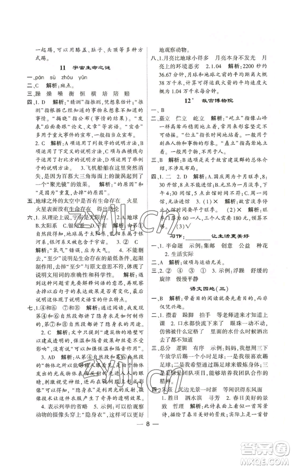 河海大學(xué)出版社2022經(jīng)綸學(xué)典學(xué)霸棒棒堂同步提優(yōu)六年級(jí)上冊(cè)語(yǔ)文人教版參考答案