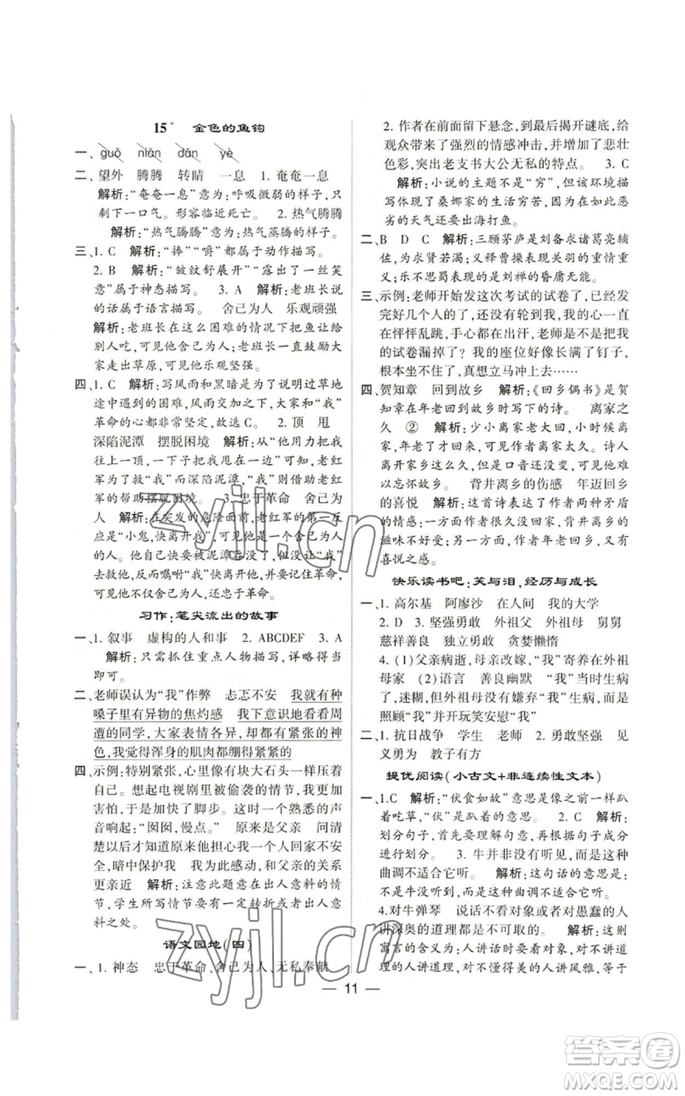 河海大學(xué)出版社2022經(jīng)綸學(xué)典學(xué)霸棒棒堂同步提優(yōu)六年級(jí)上冊(cè)語(yǔ)文人教版參考答案
