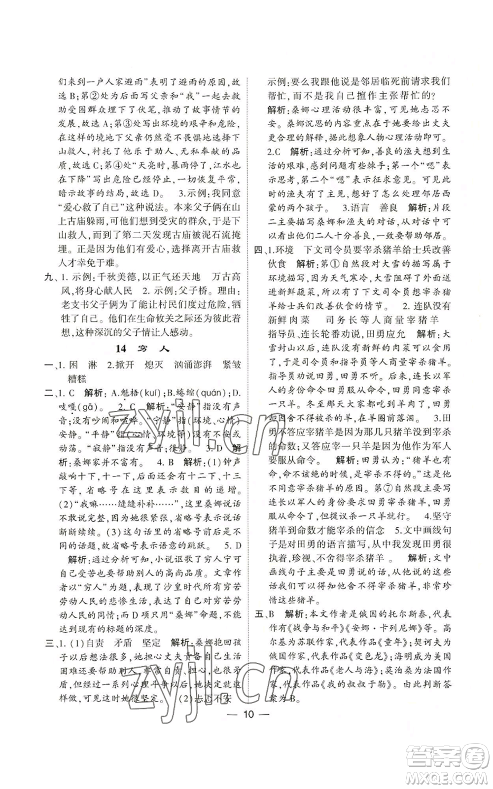河海大學(xué)出版社2022經(jīng)綸學(xué)典學(xué)霸棒棒堂同步提優(yōu)六年級(jí)上冊(cè)語(yǔ)文人教版參考答案