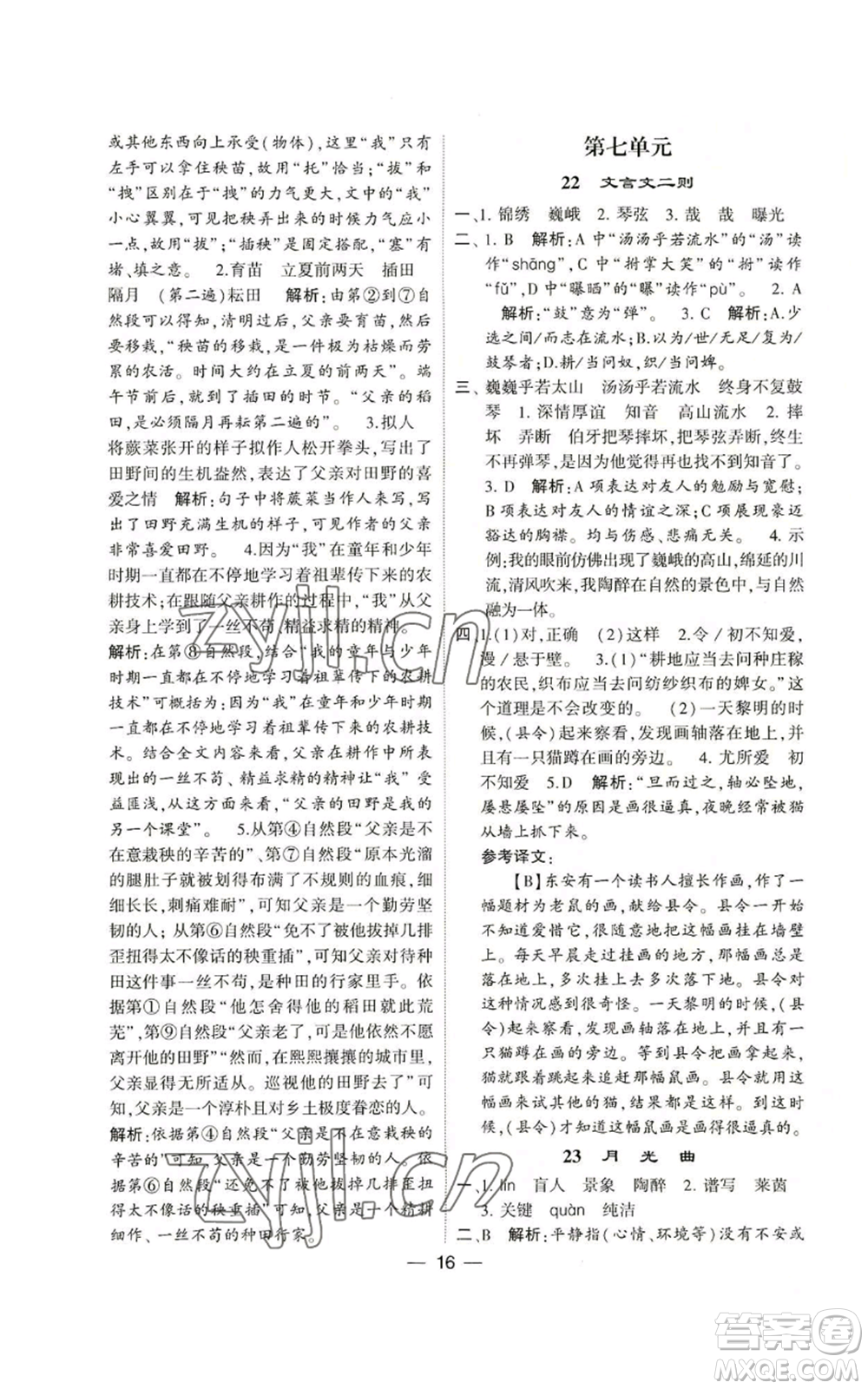 河海大學(xué)出版社2022經(jīng)綸學(xué)典學(xué)霸棒棒堂同步提優(yōu)六年級(jí)上冊(cè)語(yǔ)文人教版參考答案