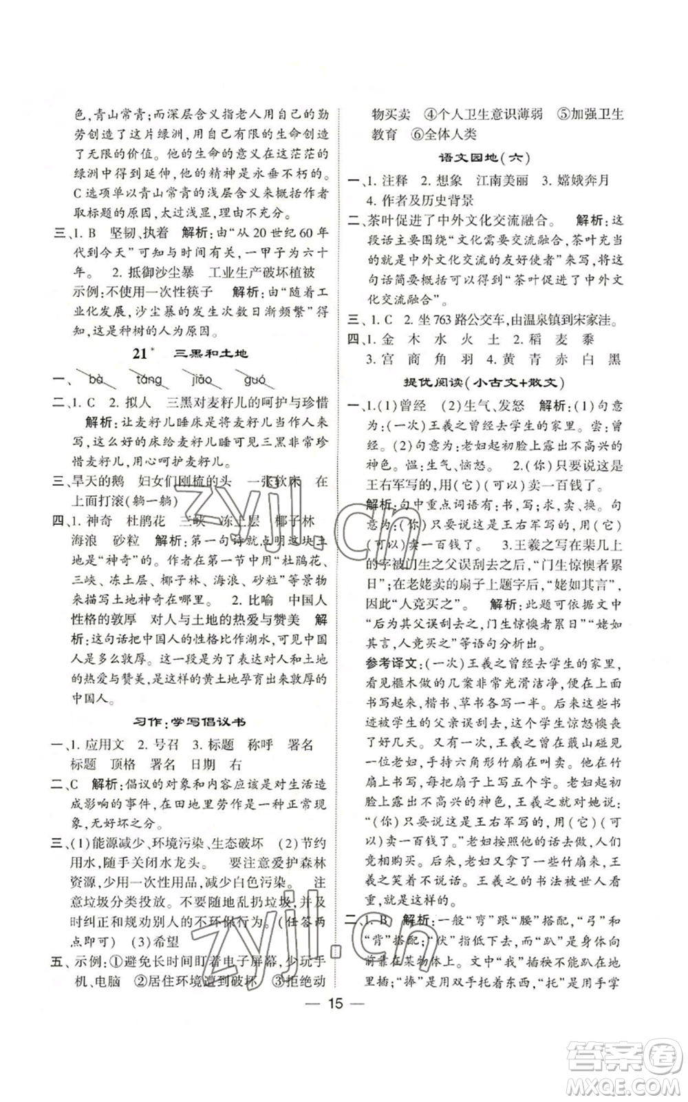 河海大學(xué)出版社2022經(jīng)綸學(xué)典學(xué)霸棒棒堂同步提優(yōu)六年級(jí)上冊(cè)語(yǔ)文人教版參考答案