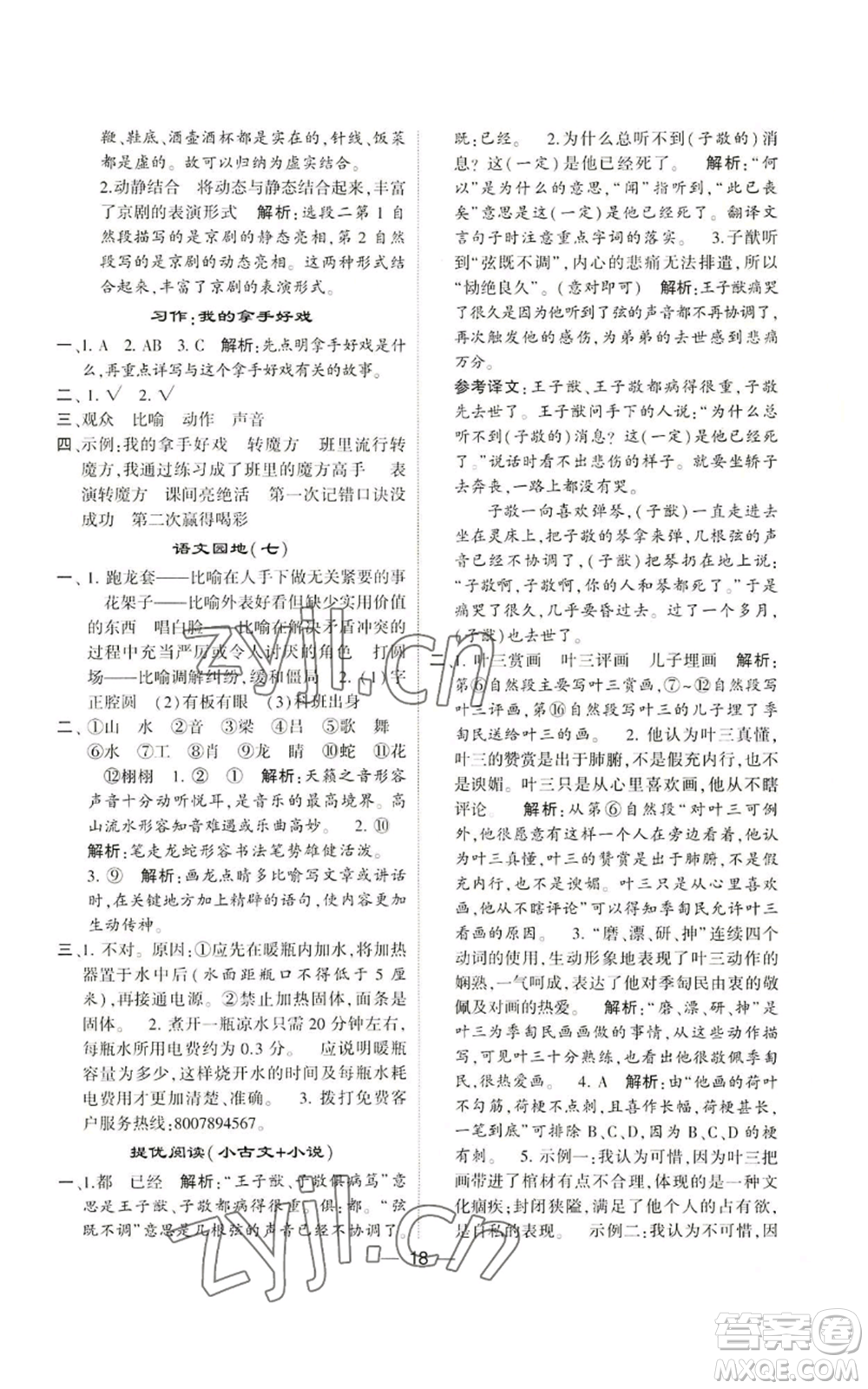 河海大學(xué)出版社2022經(jīng)綸學(xué)典學(xué)霸棒棒堂同步提優(yōu)六年級(jí)上冊(cè)語(yǔ)文人教版參考答案