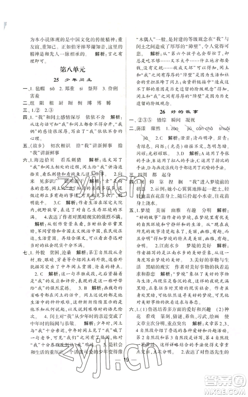 河海大學(xué)出版社2022經(jīng)綸學(xué)典學(xué)霸棒棒堂同步提優(yōu)六年級(jí)上冊(cè)語(yǔ)文人教版參考答案