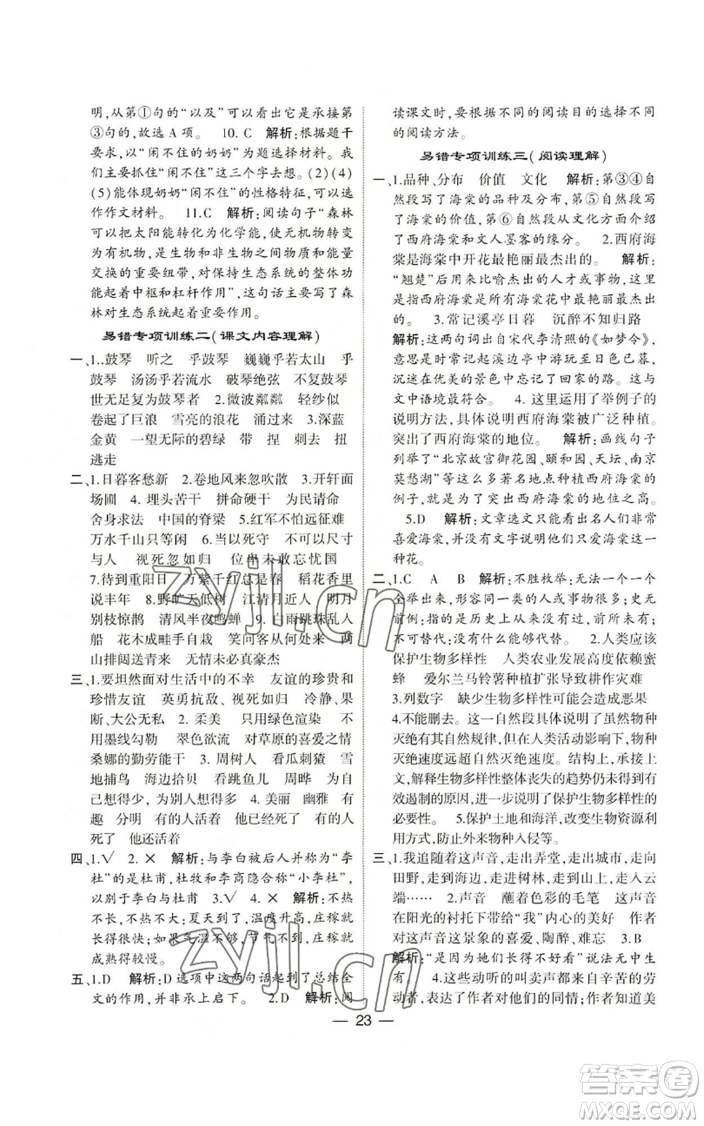 河海大學(xué)出版社2022經(jīng)綸學(xué)典學(xué)霸棒棒堂同步提優(yōu)六年級(jí)上冊(cè)語(yǔ)文人教版參考答案