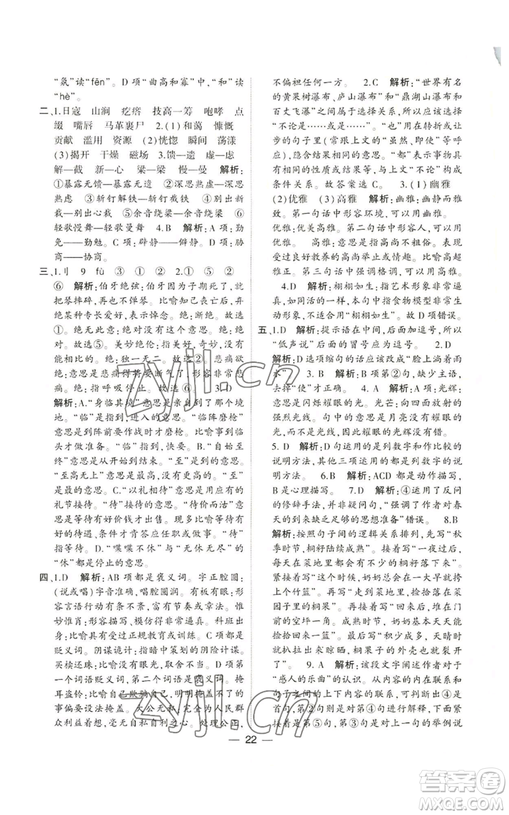 河海大學(xué)出版社2022經(jīng)綸學(xué)典學(xué)霸棒棒堂同步提優(yōu)六年級(jí)上冊(cè)語(yǔ)文人教版參考答案
