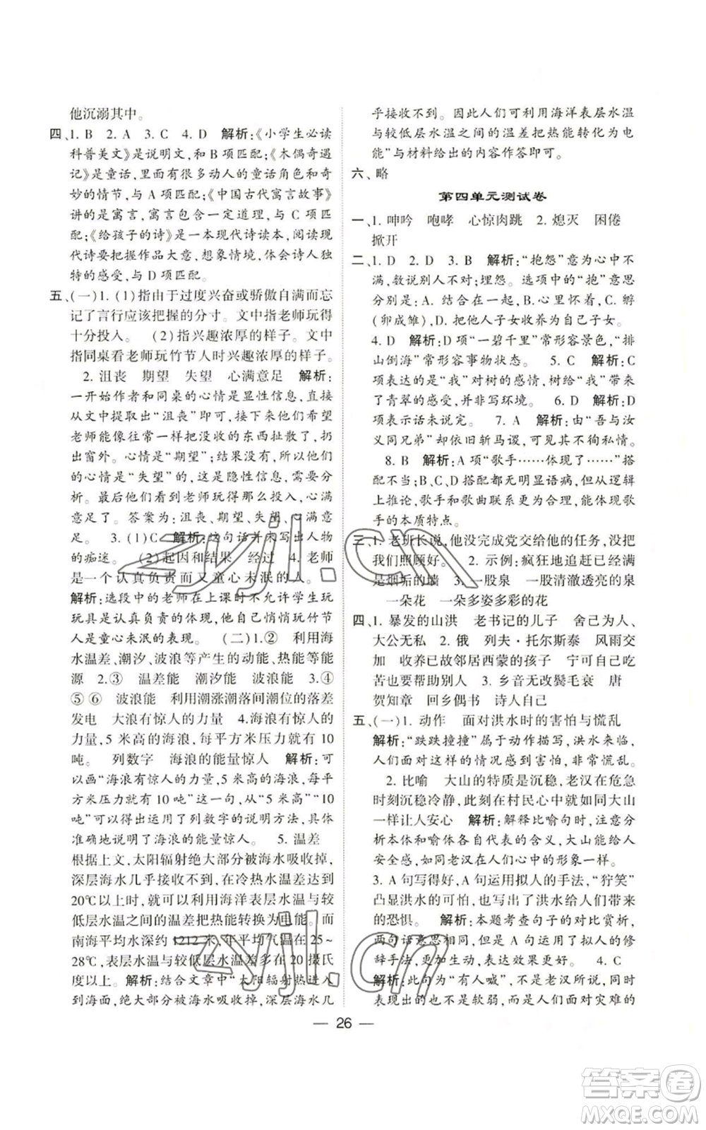 河海大學(xué)出版社2022經(jīng)綸學(xué)典學(xué)霸棒棒堂同步提優(yōu)六年級(jí)上冊(cè)語(yǔ)文人教版參考答案