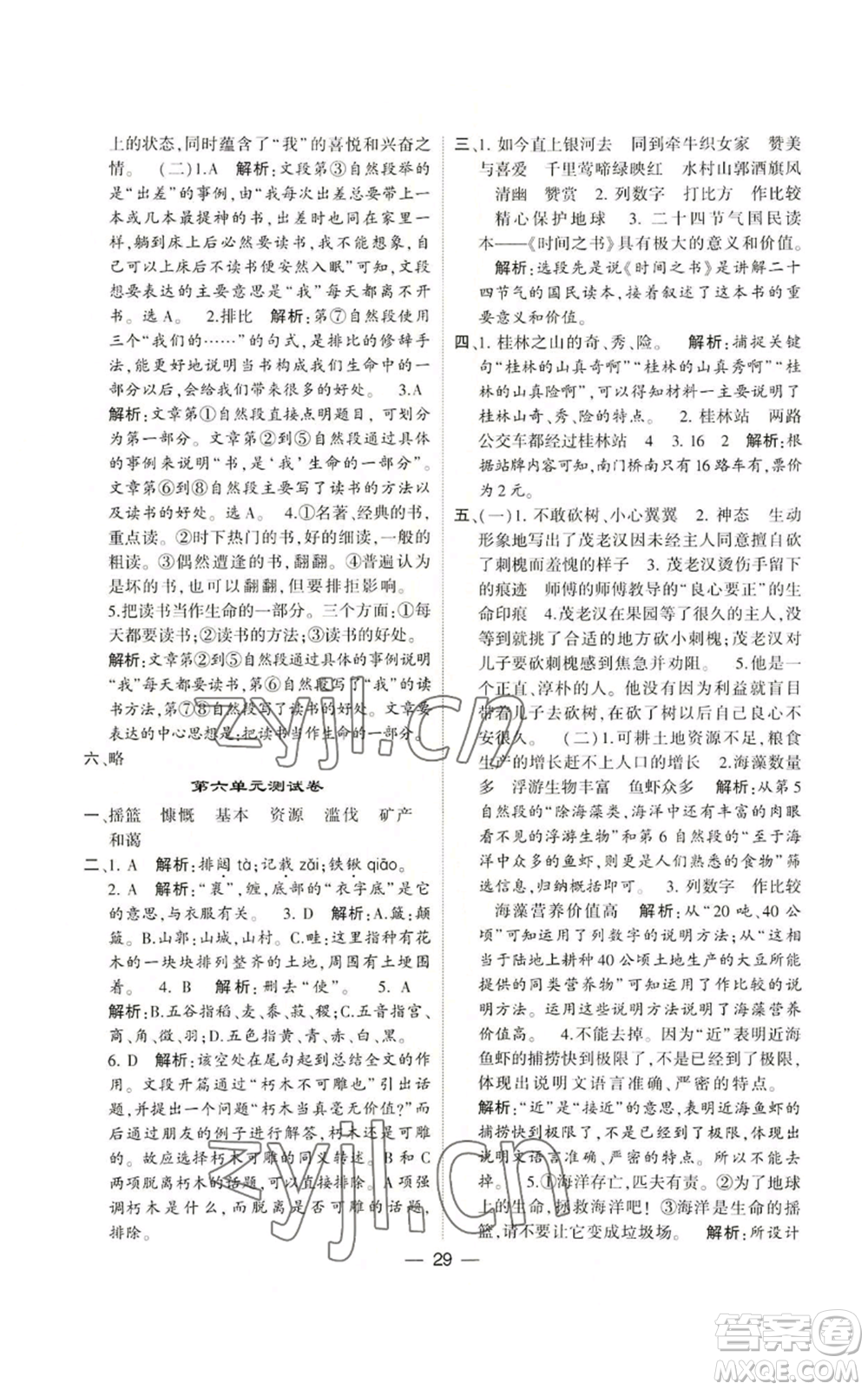 河海大學(xué)出版社2022經(jīng)綸學(xué)典學(xué)霸棒棒堂同步提優(yōu)六年級(jí)上冊(cè)語(yǔ)文人教版參考答案
