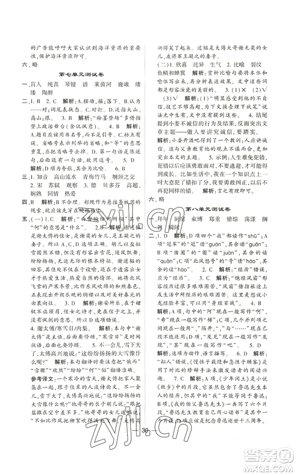 河海大學(xué)出版社2022經(jīng)綸學(xué)典學(xué)霸棒棒堂同步提優(yōu)六年級(jí)上冊(cè)語(yǔ)文人教版參考答案
