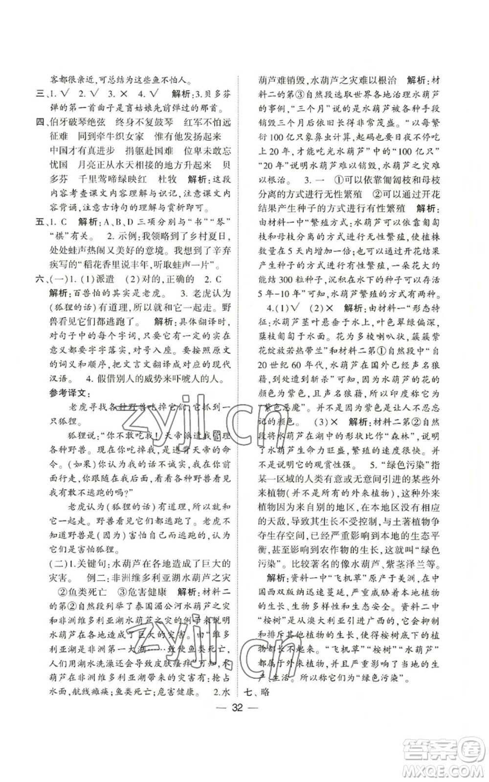 河海大學(xué)出版社2022經(jīng)綸學(xué)典學(xué)霸棒棒堂同步提優(yōu)六年級(jí)上冊(cè)語(yǔ)文人教版參考答案