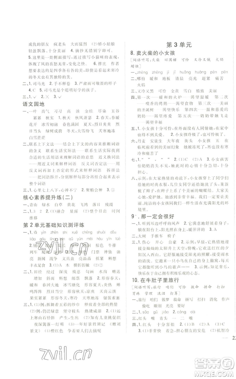 吉林人民出版社2022全科王同步課時練習(xí)三年級上冊語文人教版參考答案