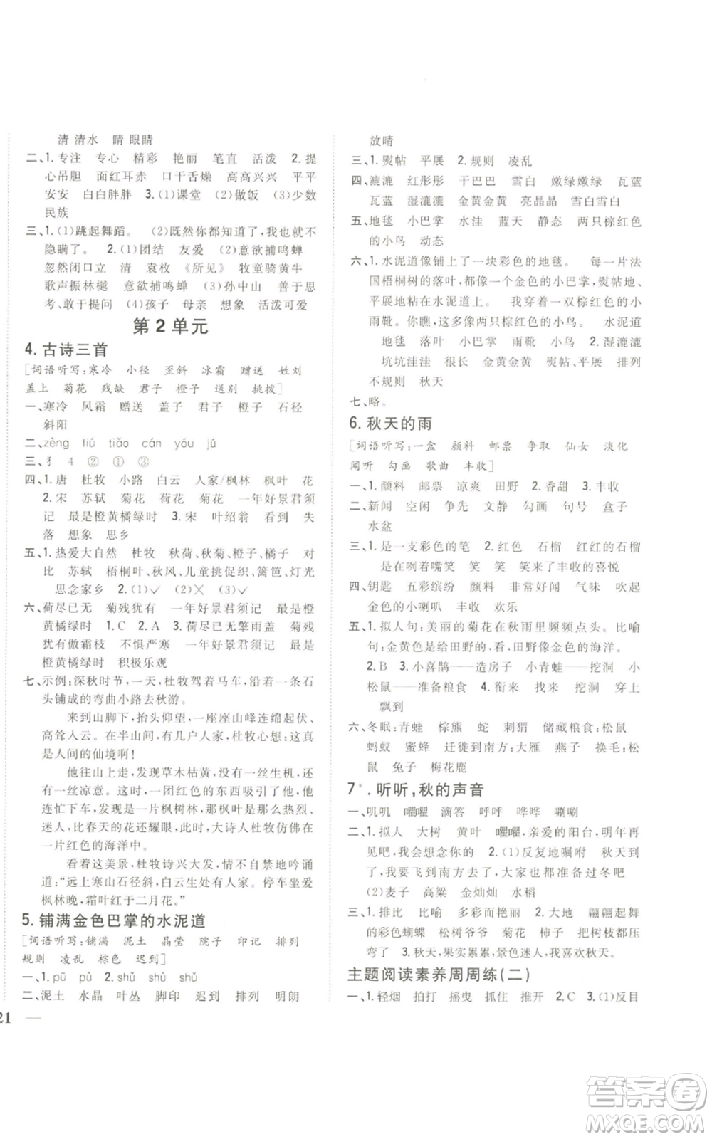 吉林人民出版社2022全科王同步課時練習(xí)三年級上冊語文人教版參考答案