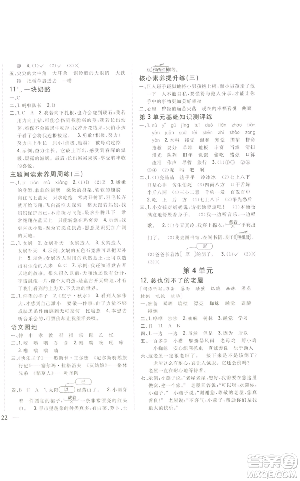 吉林人民出版社2022全科王同步課時練習(xí)三年級上冊語文人教版參考答案