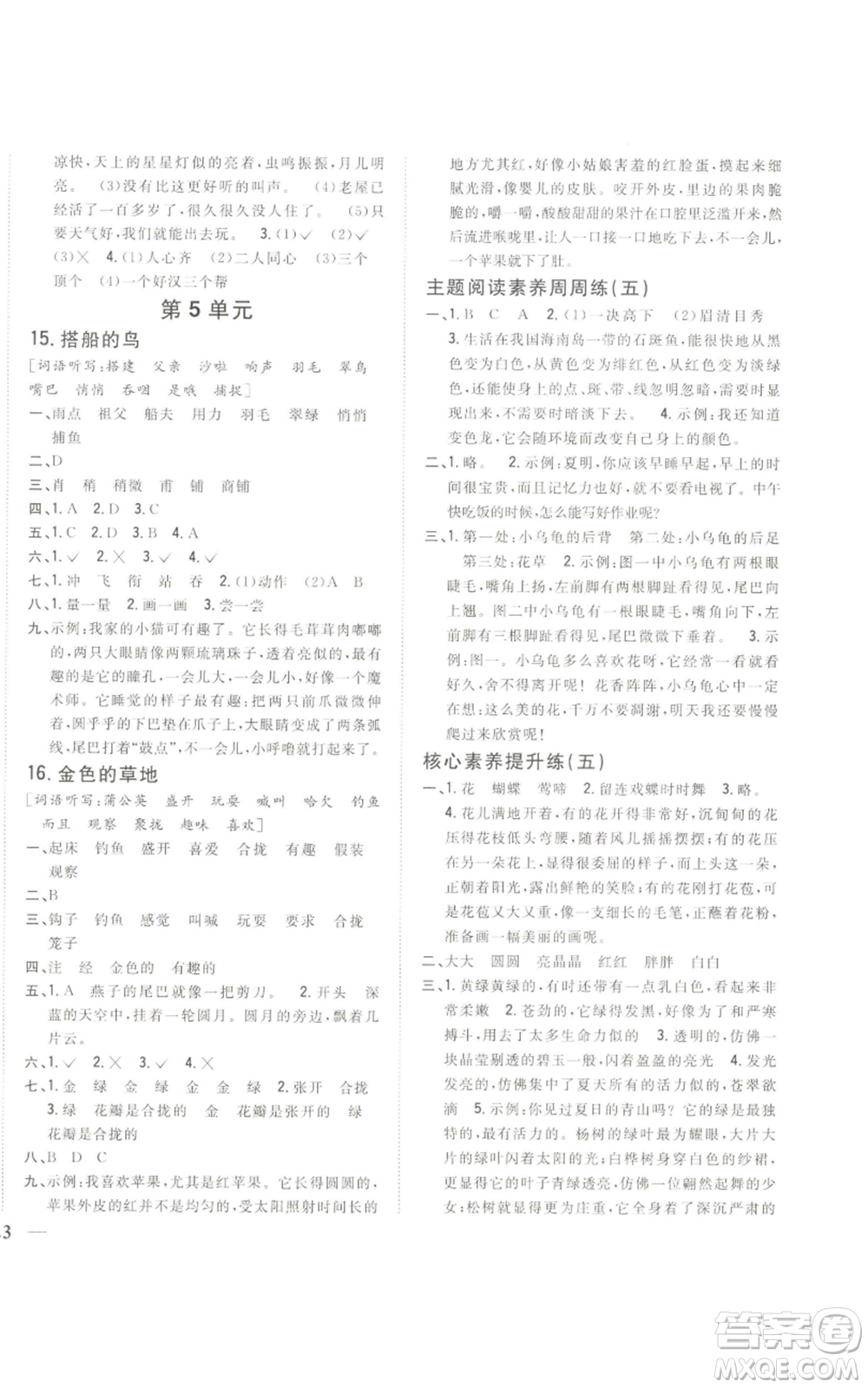 吉林人民出版社2022全科王同步課時練習(xí)三年級上冊語文人教版參考答案