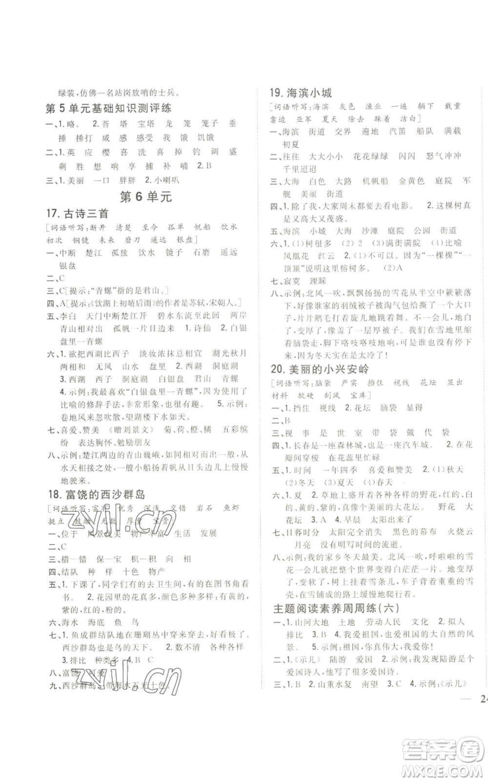 吉林人民出版社2022全科王同步課時練習(xí)三年級上冊語文人教版參考答案