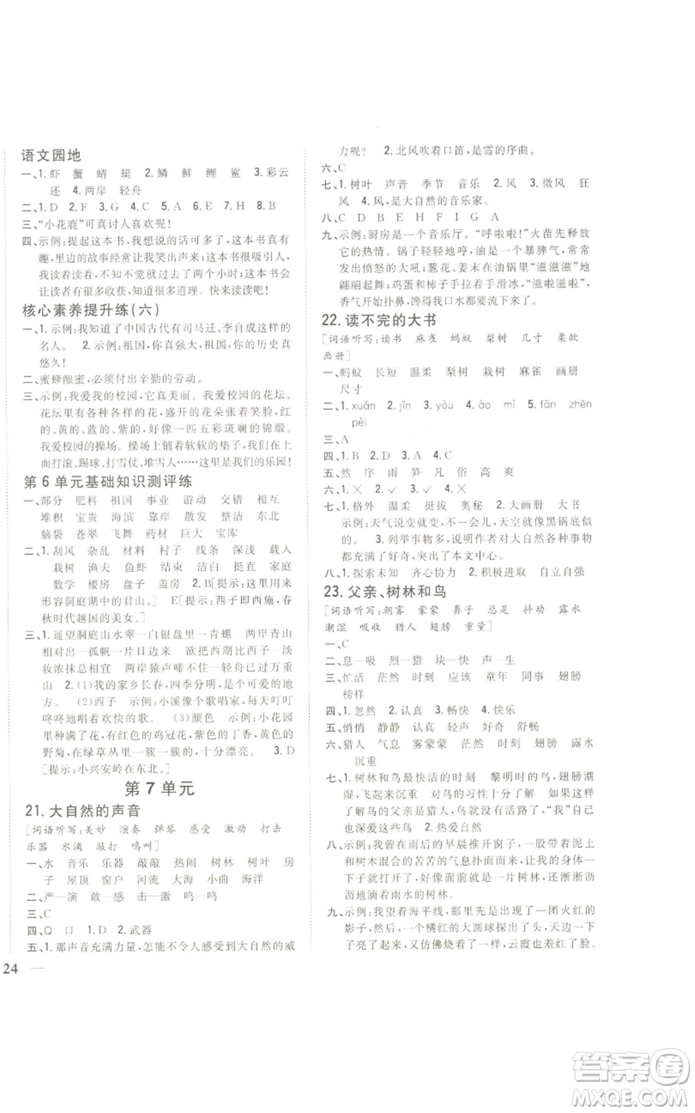 吉林人民出版社2022全科王同步課時練習(xí)三年級上冊語文人教版參考答案