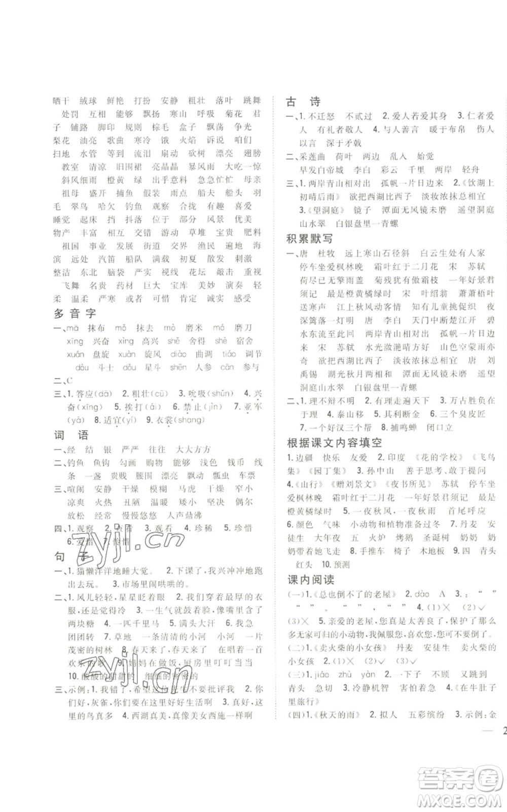 吉林人民出版社2022全科王同步課時練習(xí)三年級上冊語文人教版參考答案