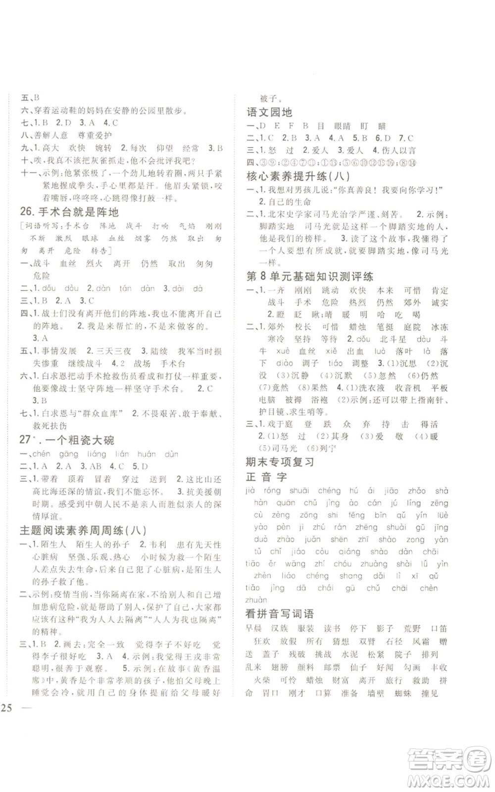 吉林人民出版社2022全科王同步課時練習(xí)三年級上冊語文人教版參考答案