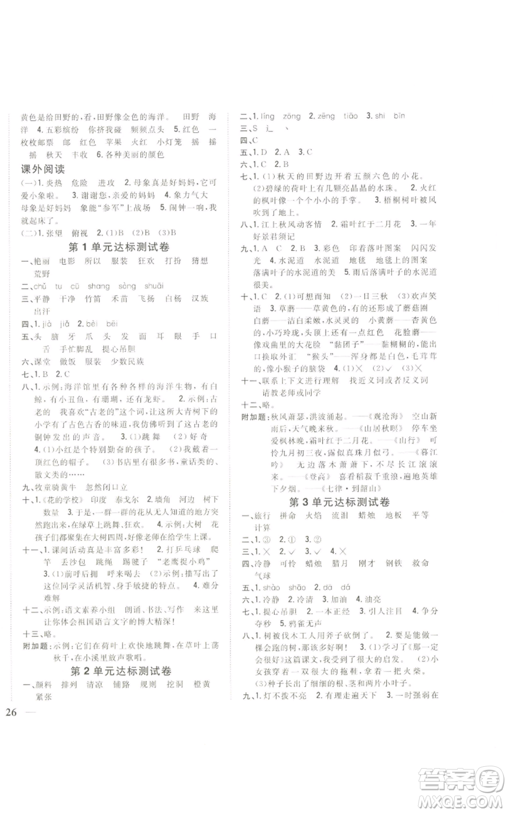 吉林人民出版社2022全科王同步課時練習(xí)三年級上冊語文人教版參考答案