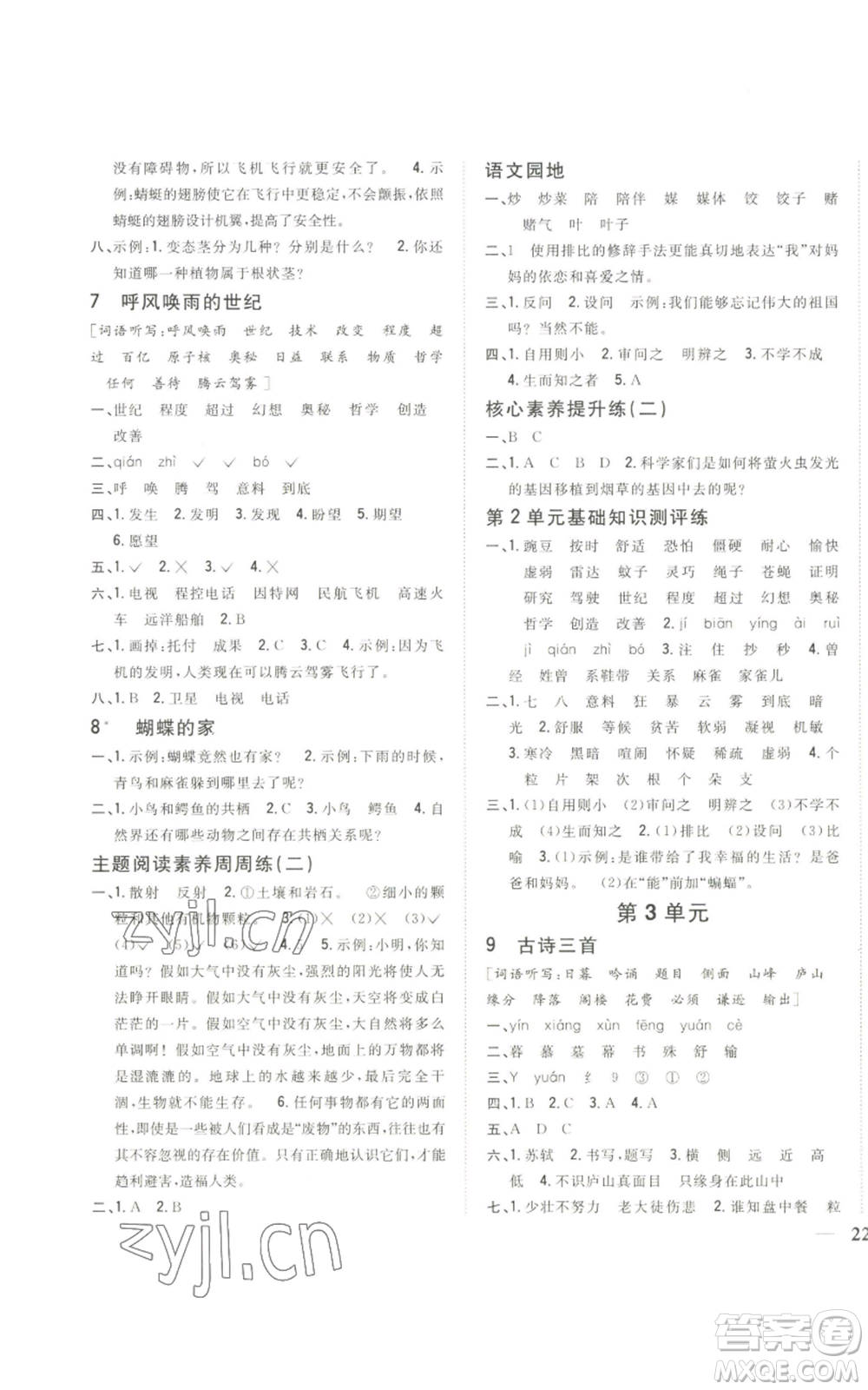 吉林人民出版社2022全科王同步課時(shí)練習(xí)四年級(jí)上冊語文人教版參考答案