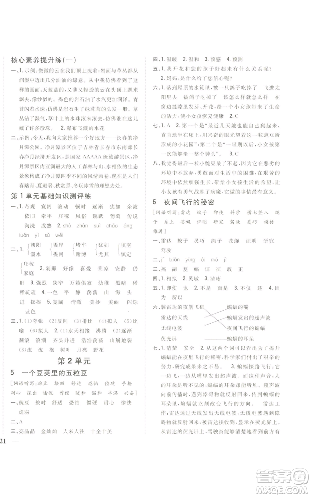 吉林人民出版社2022全科王同步課時(shí)練習(xí)四年級(jí)上冊語文人教版參考答案