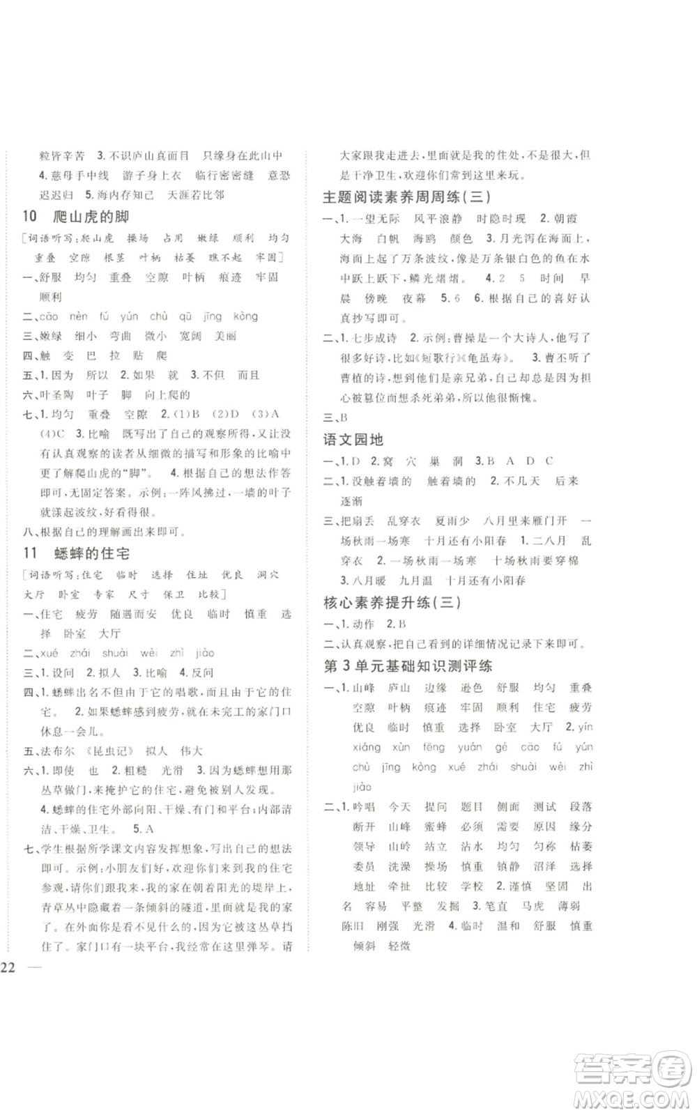 吉林人民出版社2022全科王同步課時(shí)練習(xí)四年級(jí)上冊語文人教版參考答案