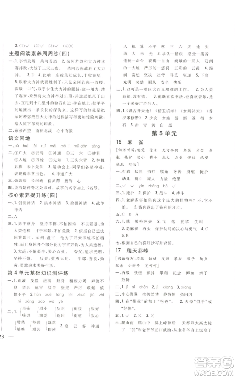 吉林人民出版社2022全科王同步課時(shí)練習(xí)四年級(jí)上冊語文人教版參考答案
