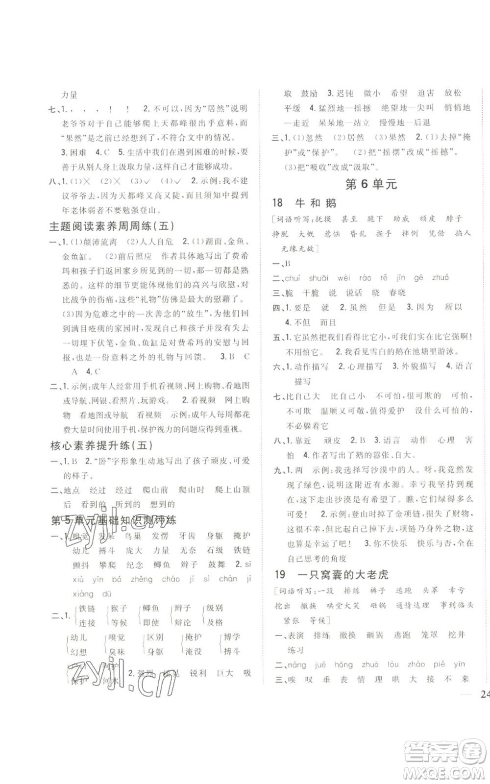 吉林人民出版社2022全科王同步課時(shí)練習(xí)四年級(jí)上冊語文人教版參考答案