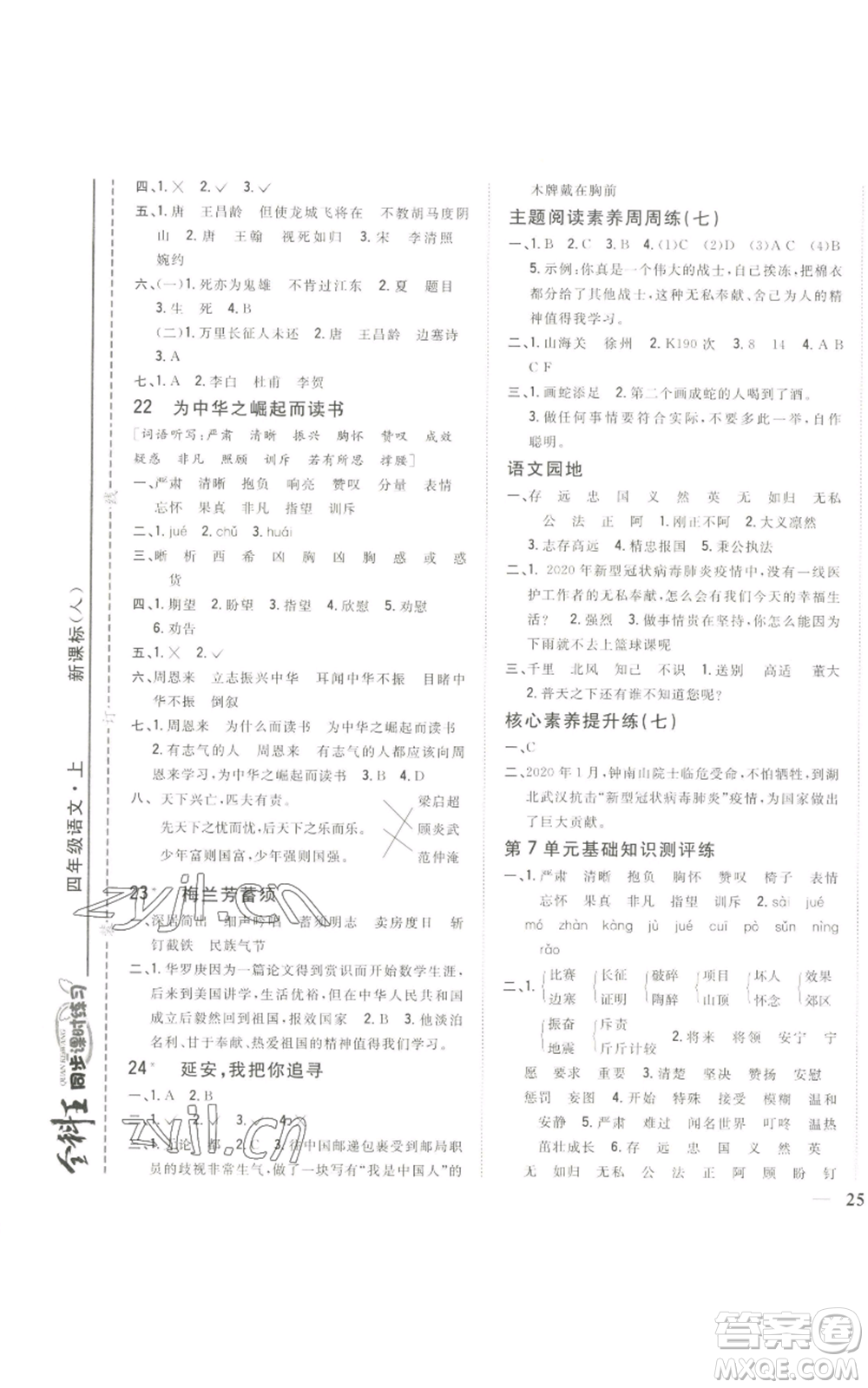 吉林人民出版社2022全科王同步課時(shí)練習(xí)四年級(jí)上冊語文人教版參考答案