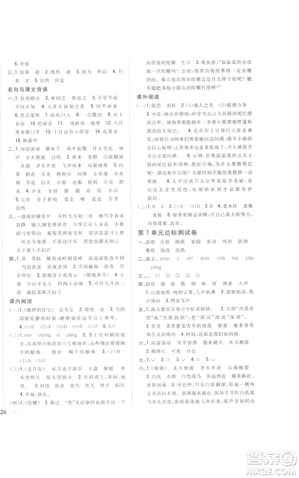 吉林人民出版社2022全科王同步課時(shí)練習(xí)四年級(jí)上冊語文人教版參考答案