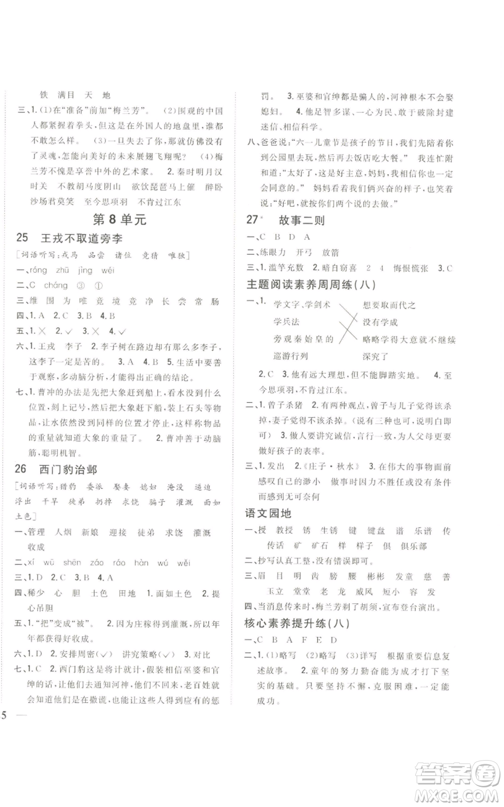 吉林人民出版社2022全科王同步課時(shí)練習(xí)四年級(jí)上冊語文人教版參考答案