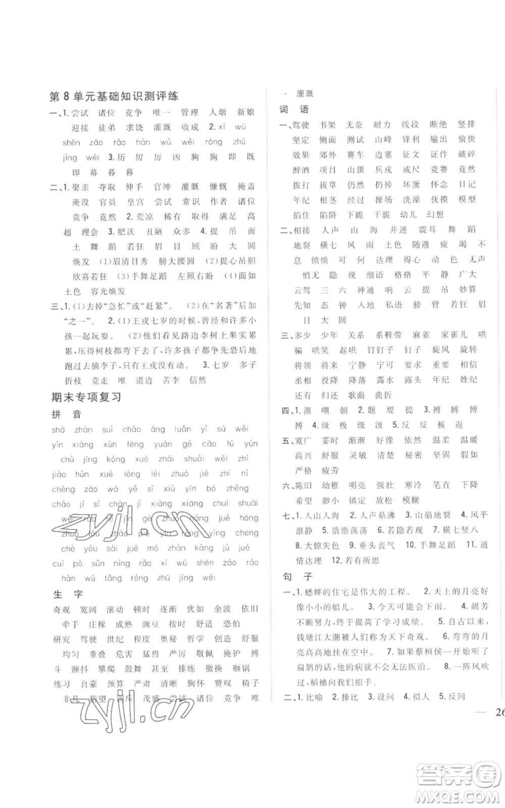 吉林人民出版社2022全科王同步課時(shí)練習(xí)四年級(jí)上冊語文人教版參考答案