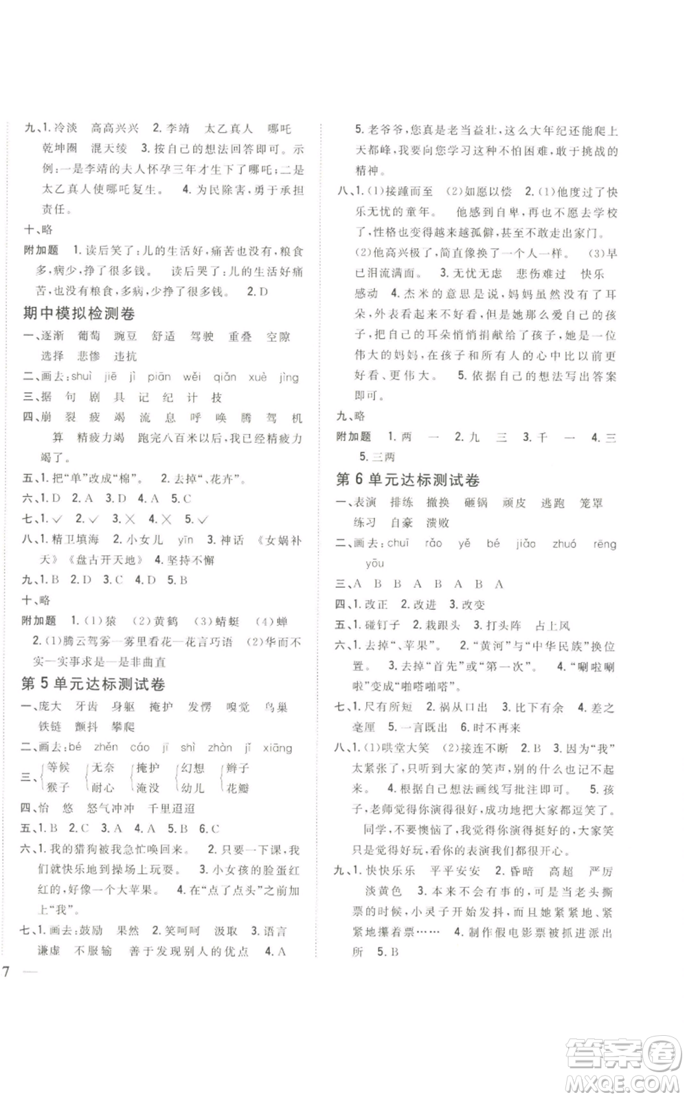 吉林人民出版社2022全科王同步課時(shí)練習(xí)四年級(jí)上冊語文人教版參考答案